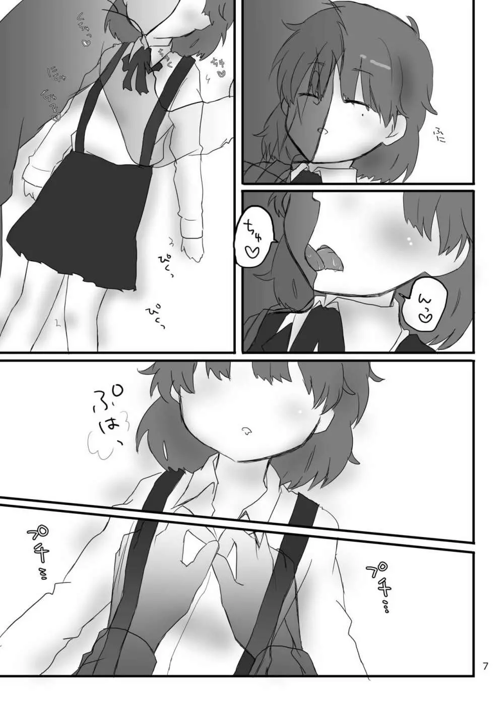 クローゼットのざしきわらし - page6