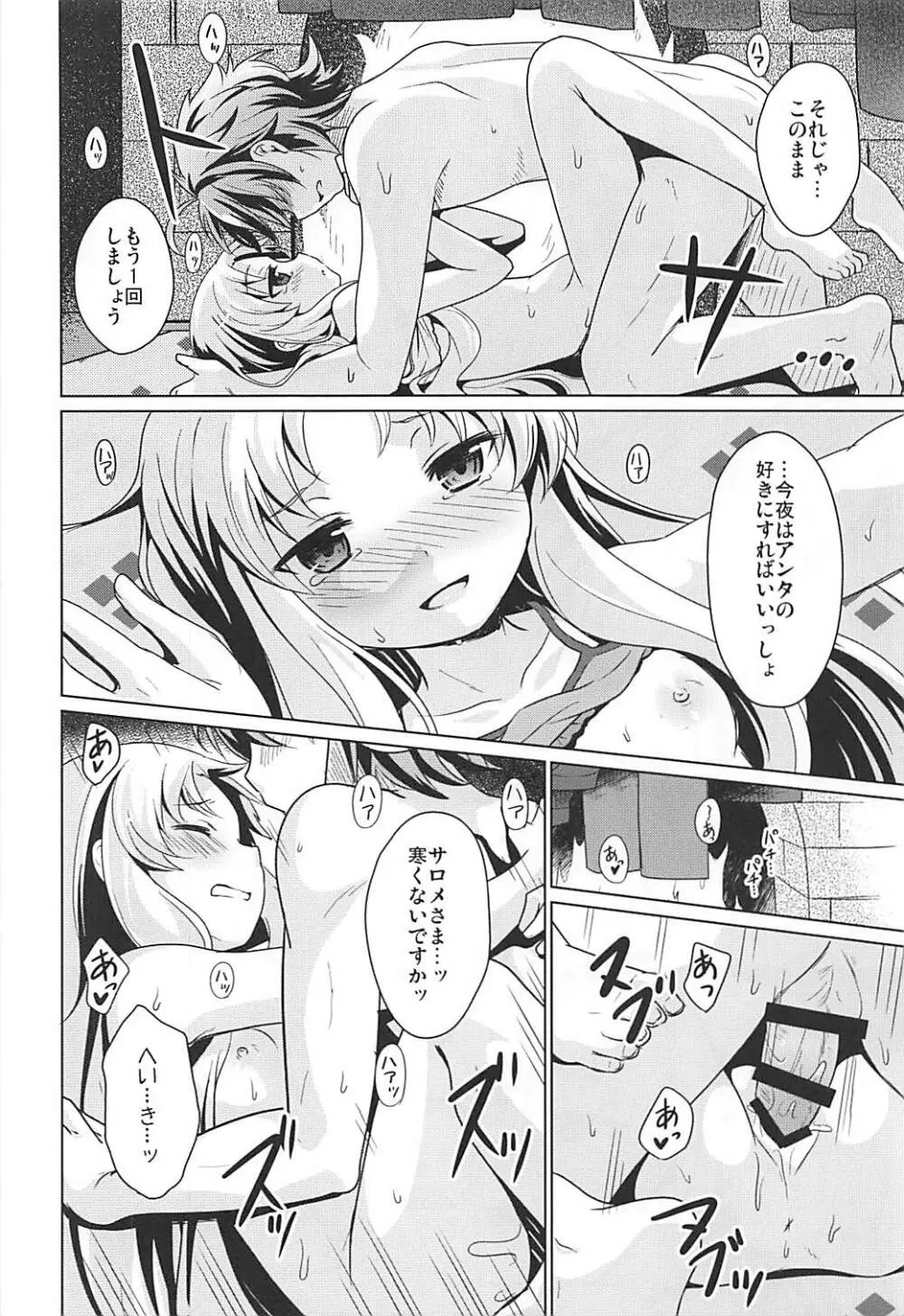 ゆきやまであたためますか? - page19