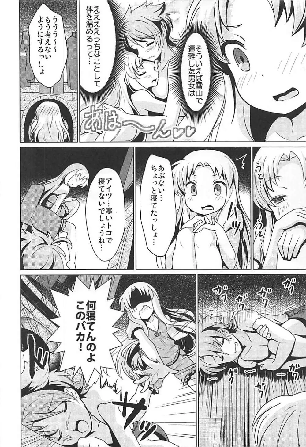 ゆきやまであたためますか? - page7