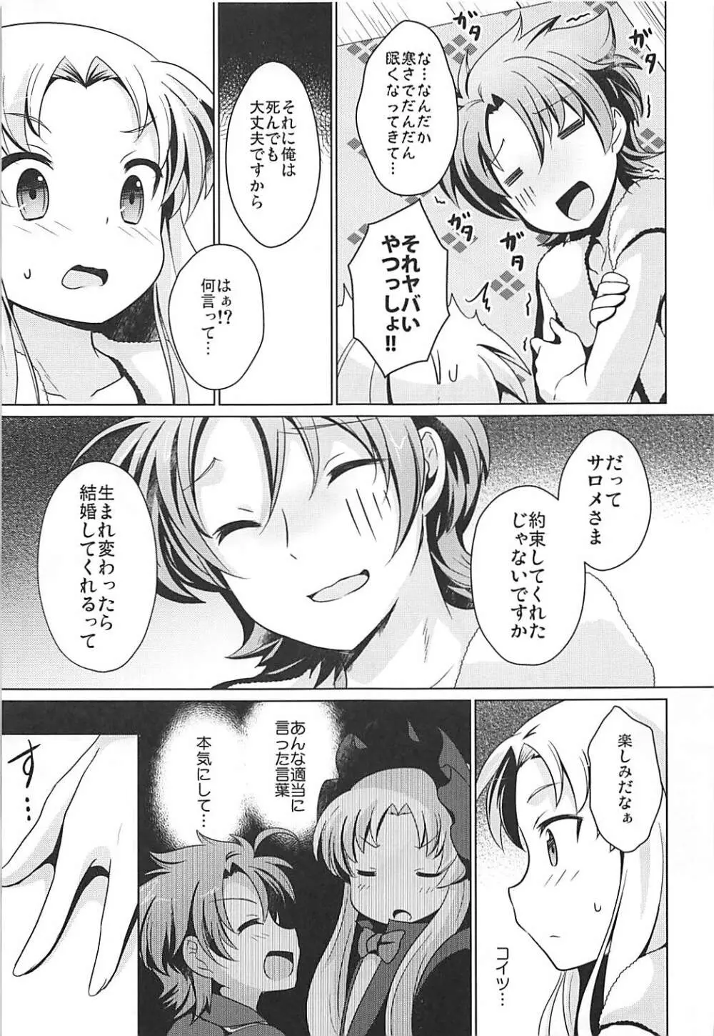 ゆきやまであたためますか? - page8