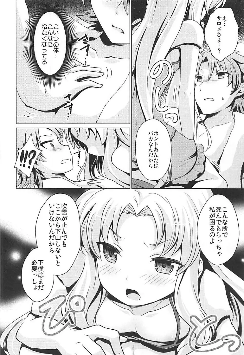 ゆきやまであたためますか? - page9