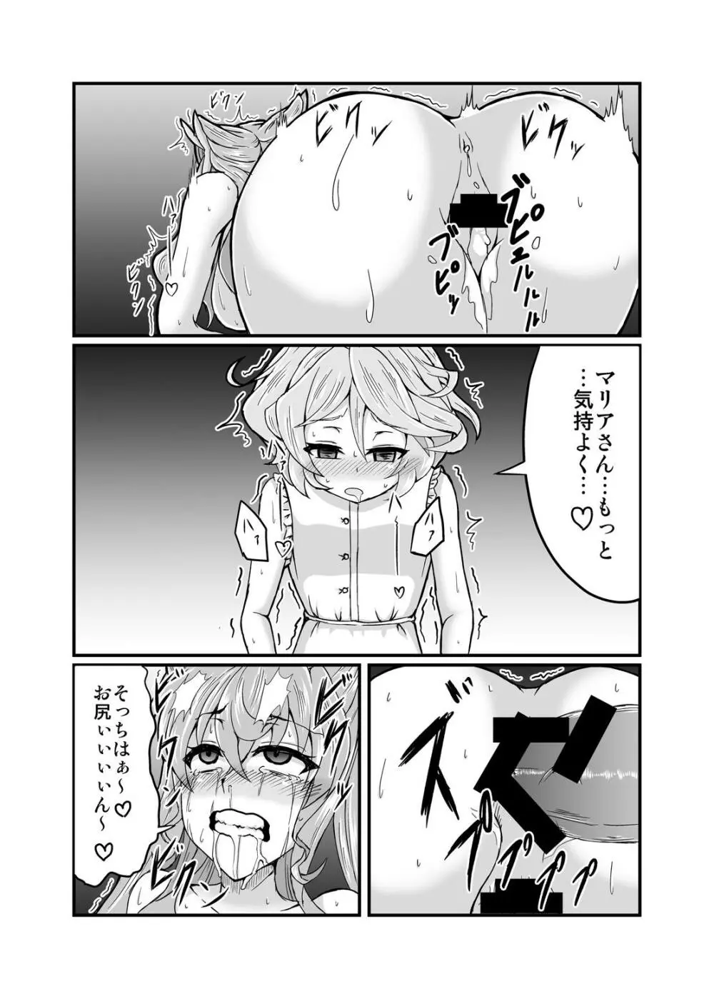 これこそが双成黙示録 - page15