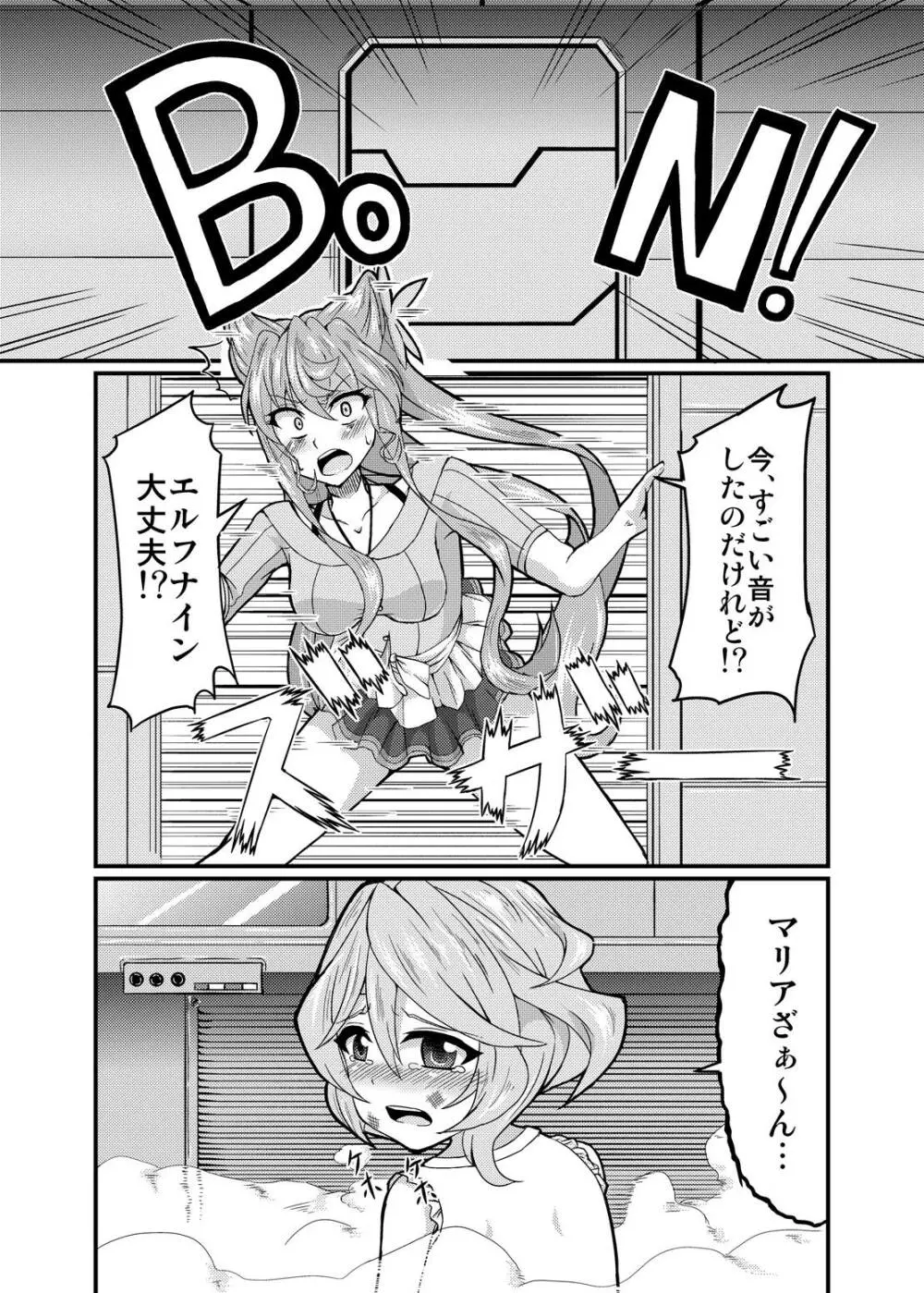 これこそが双成黙示録 - page2