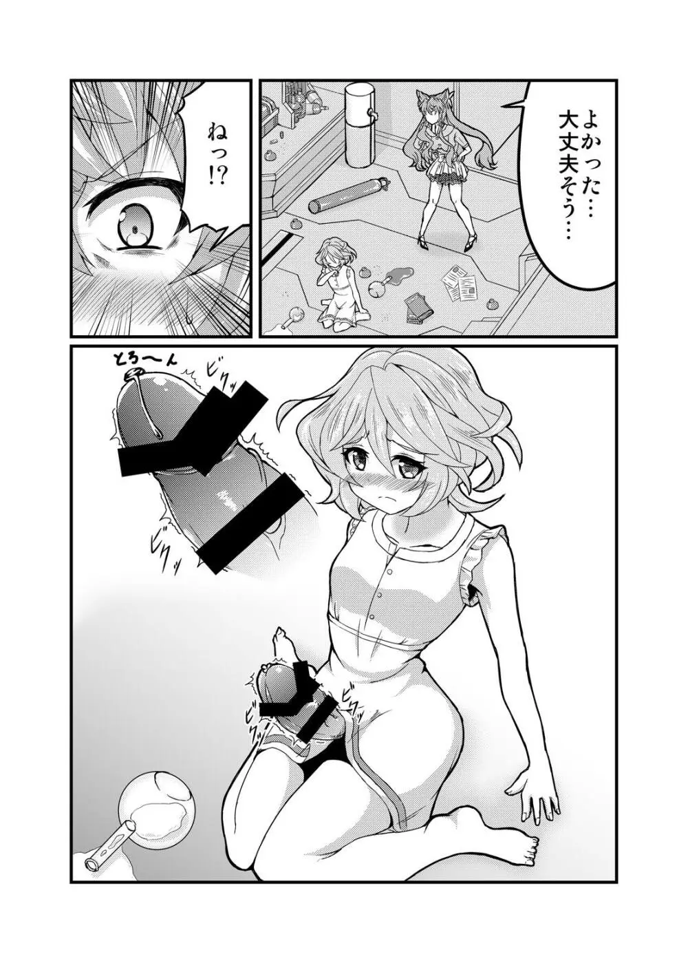 これこそが双成黙示録 - page3