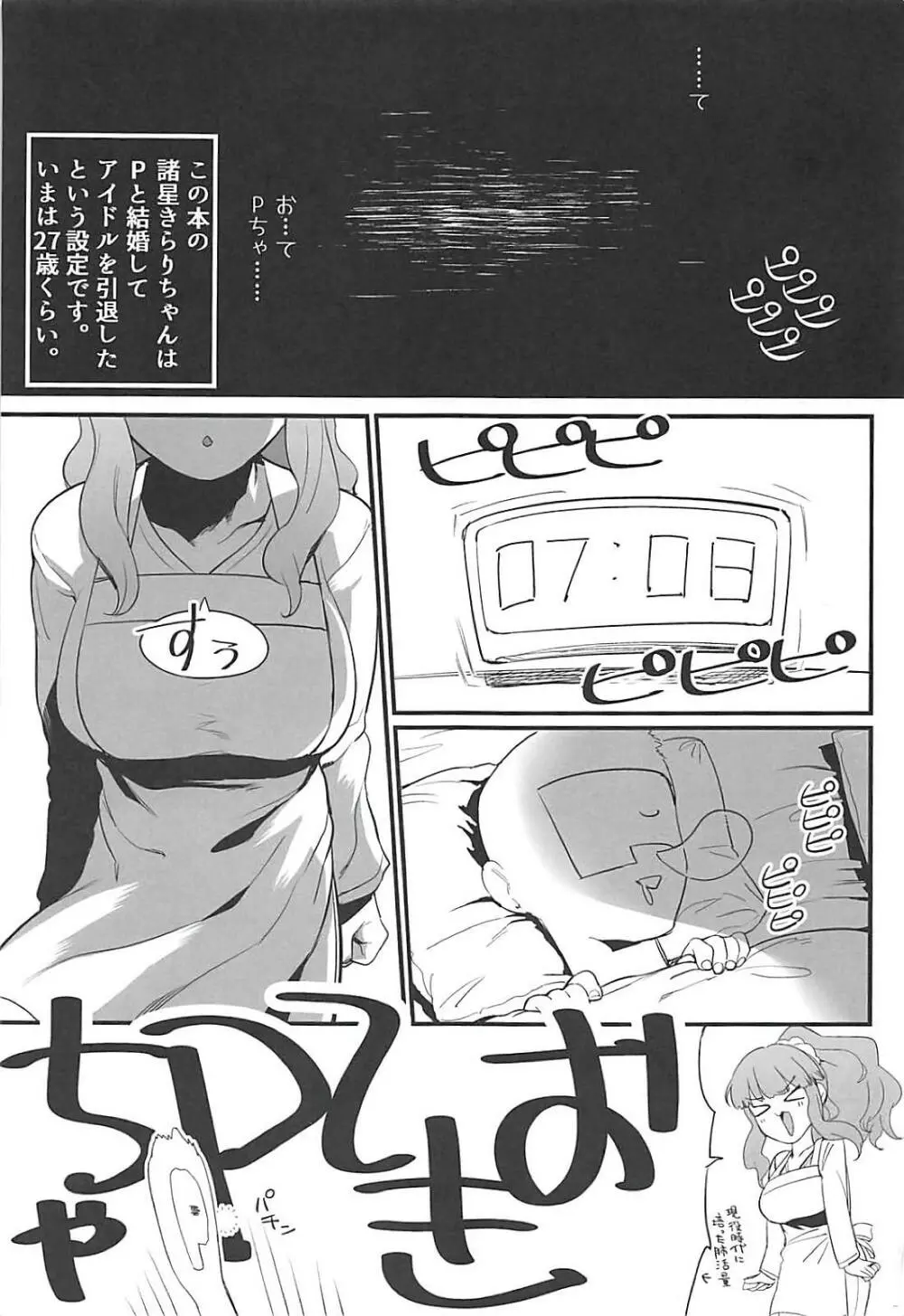 人妻きらりとはぴはぴしたい - page2