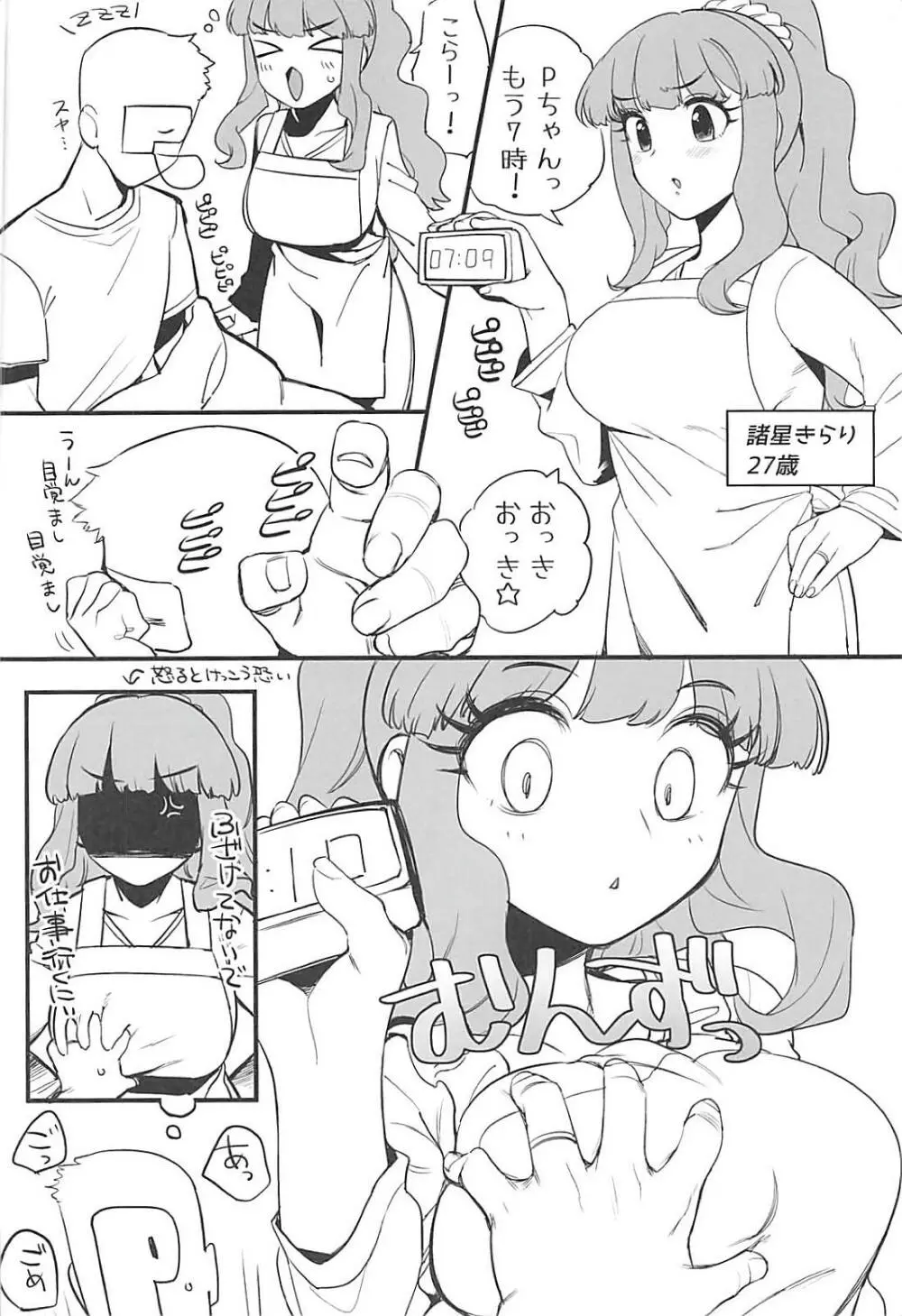 人妻きらりとはぴはぴしたい - page3