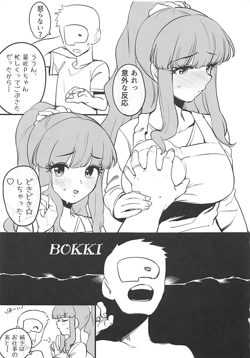 人妻きらりとはぴはぴしたい - page4