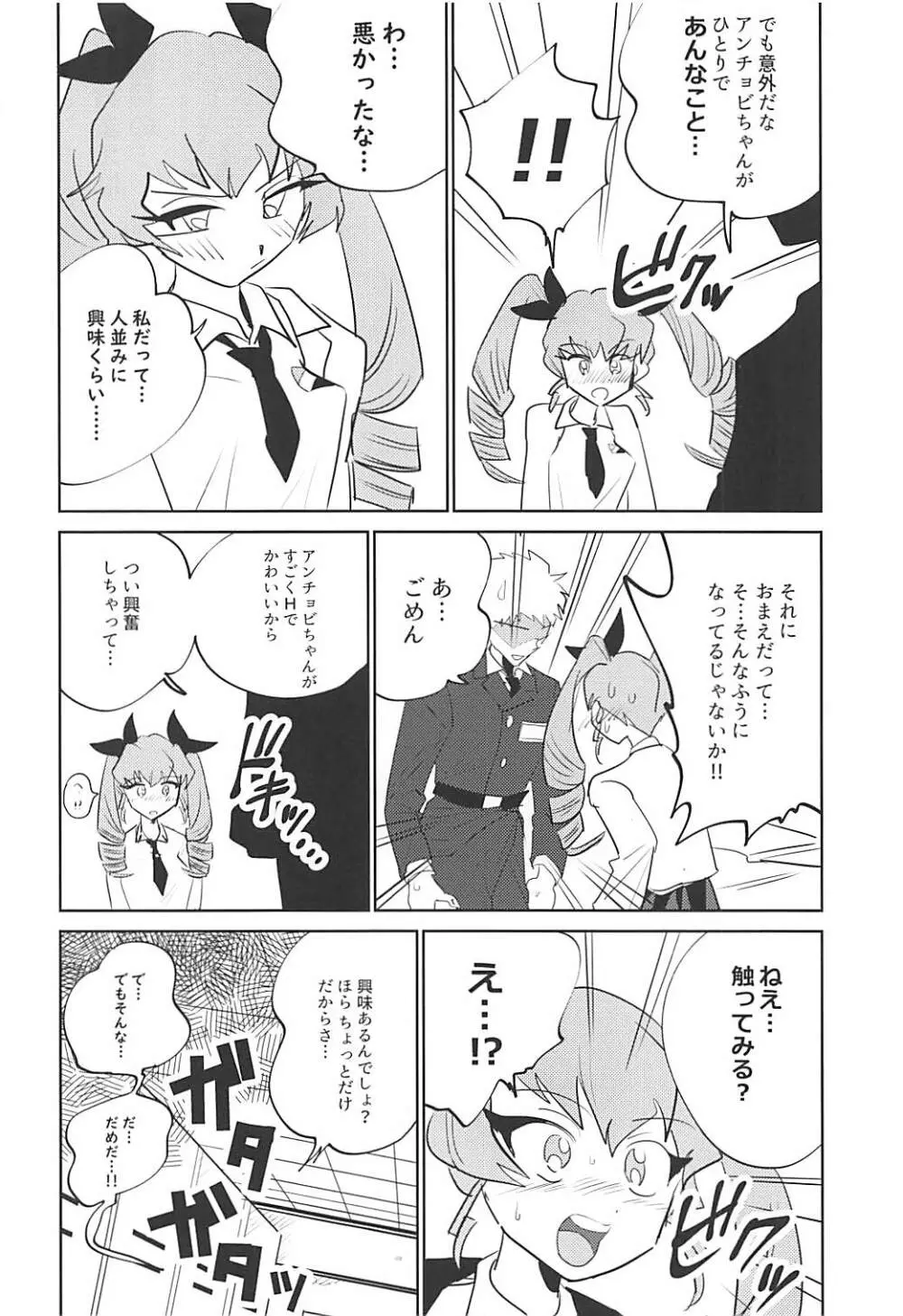 ここがアンツィオの更衣室です♥ - page11