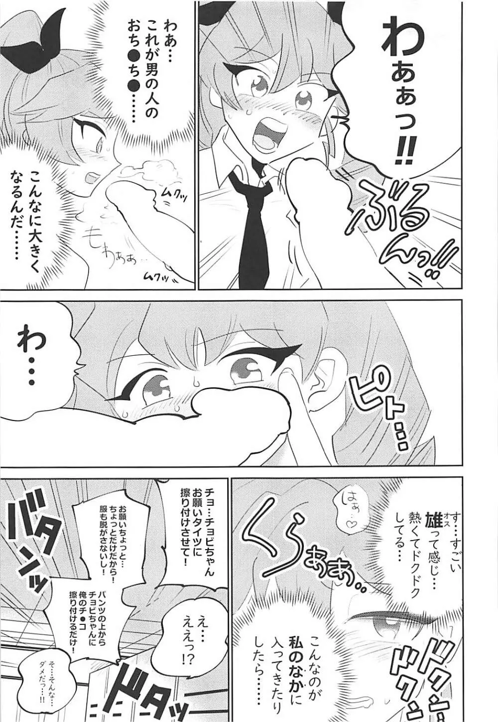 ここがアンツィオの更衣室です♥ - page12