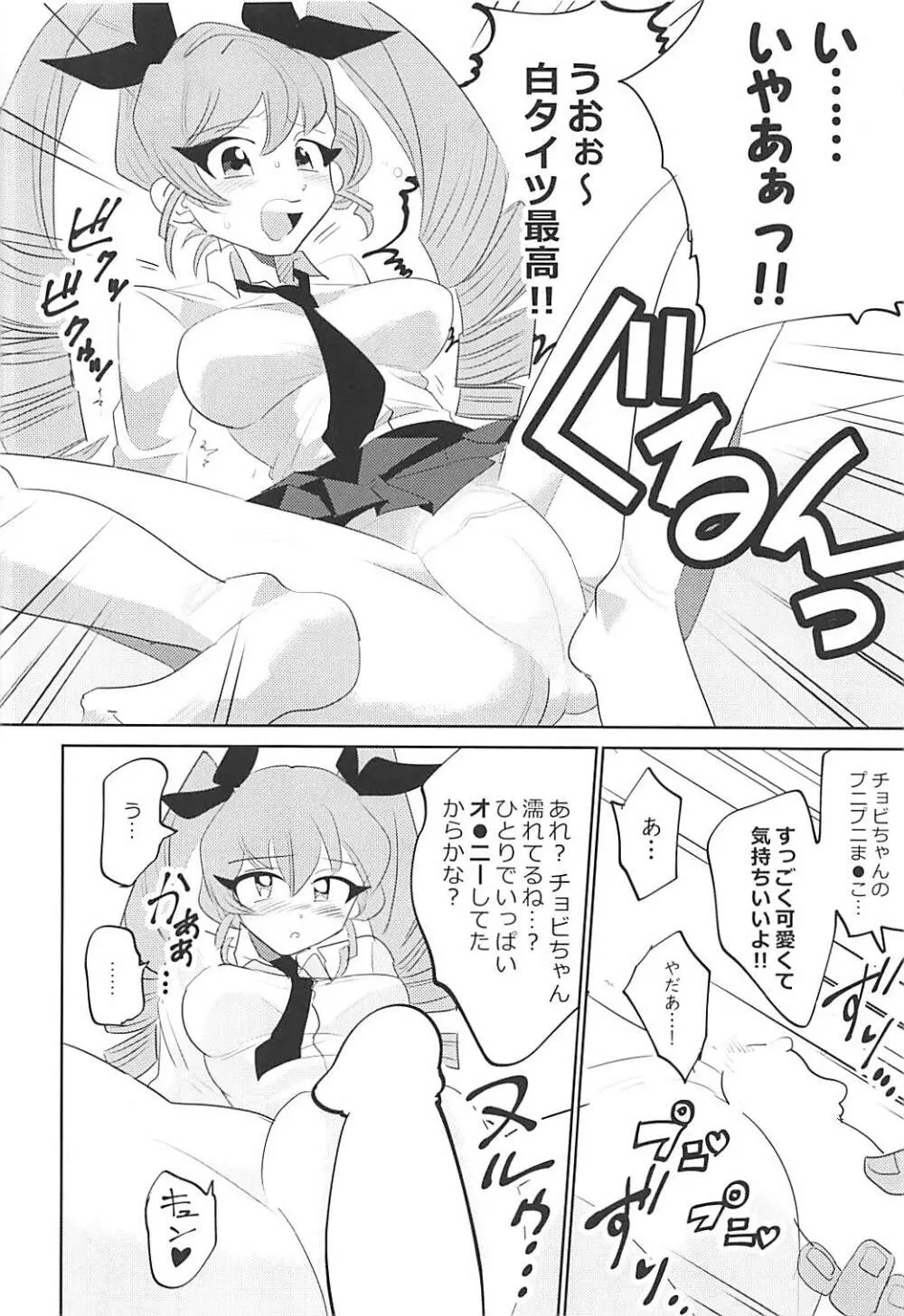 ここがアンツィオの更衣室です♥ - page13