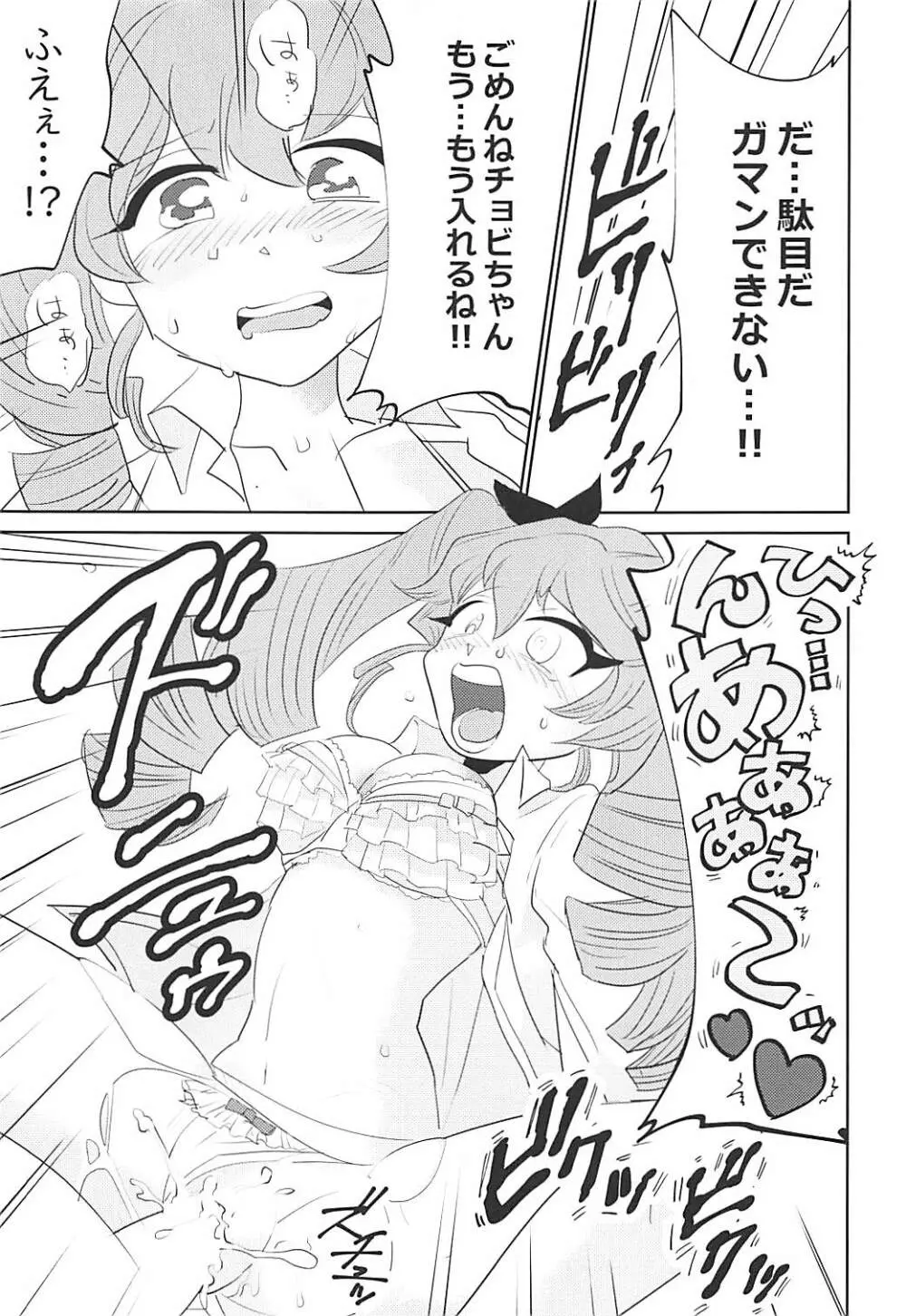 ここがアンツィオの更衣室です♥ - page14