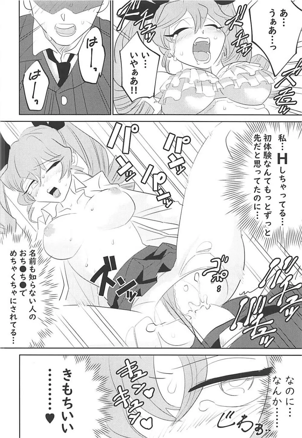 ここがアンツィオの更衣室です♥ - page15