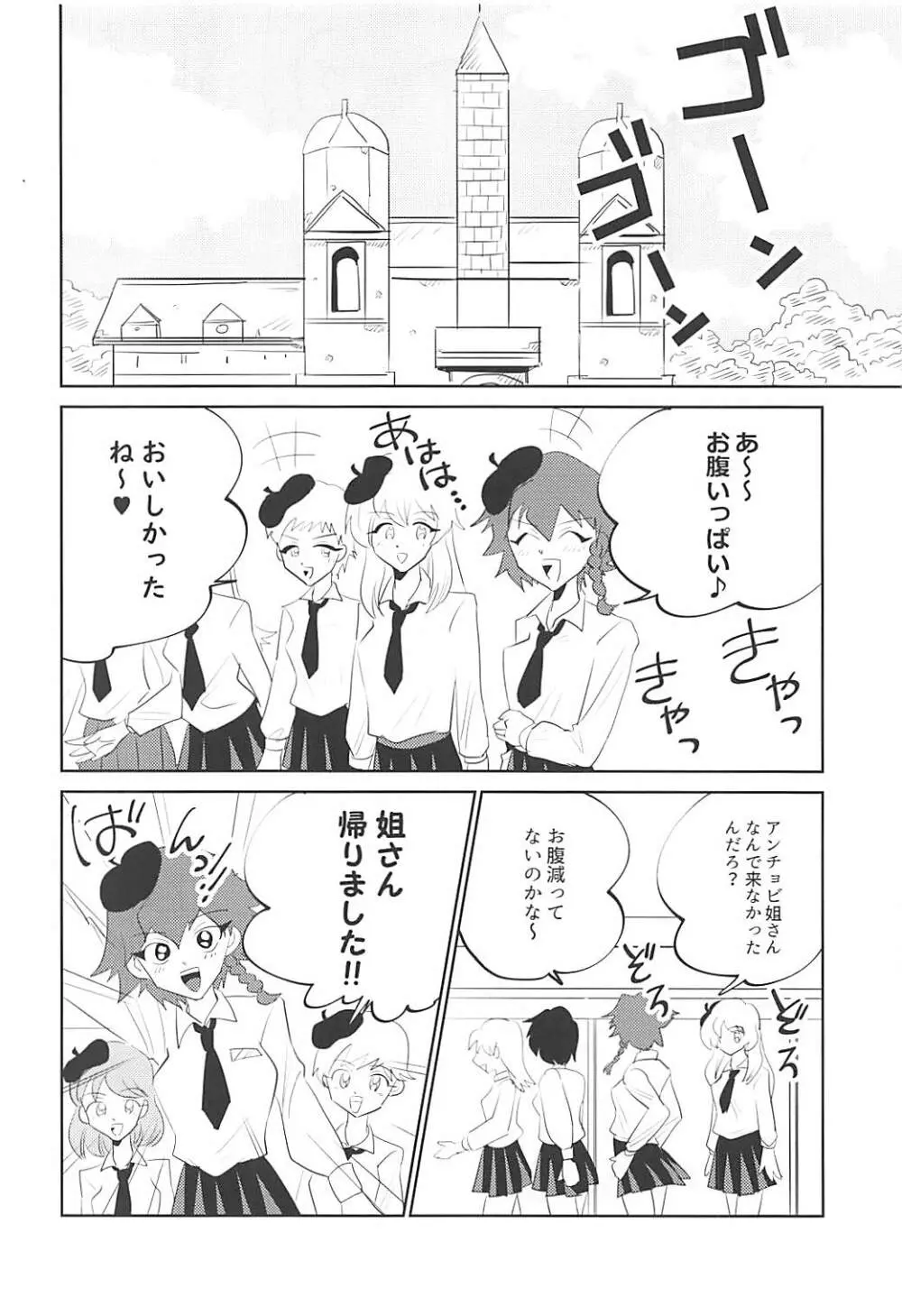 ここがアンツィオの更衣室です♥ - page19