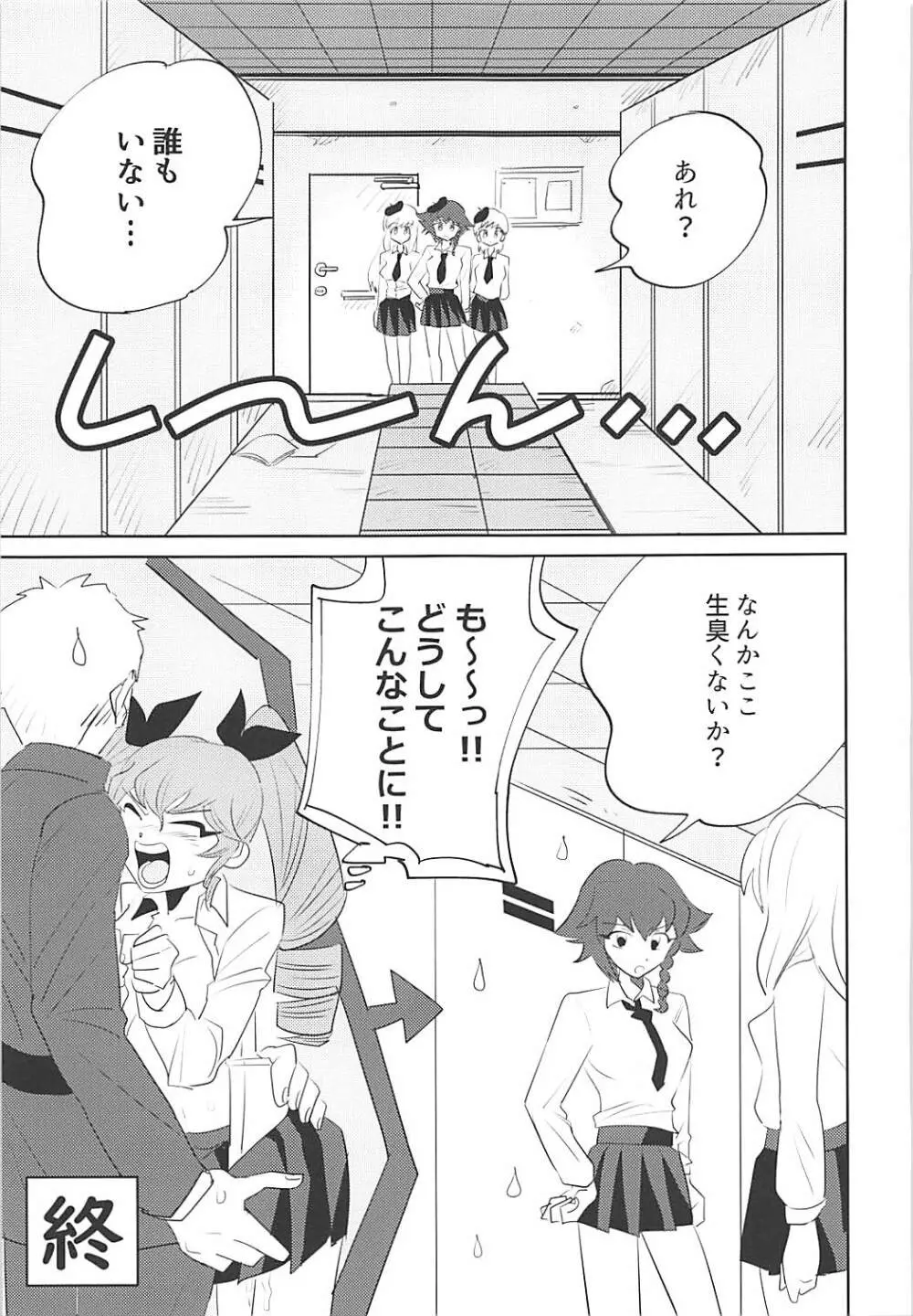 ここがアンツィオの更衣室です♥ - page20