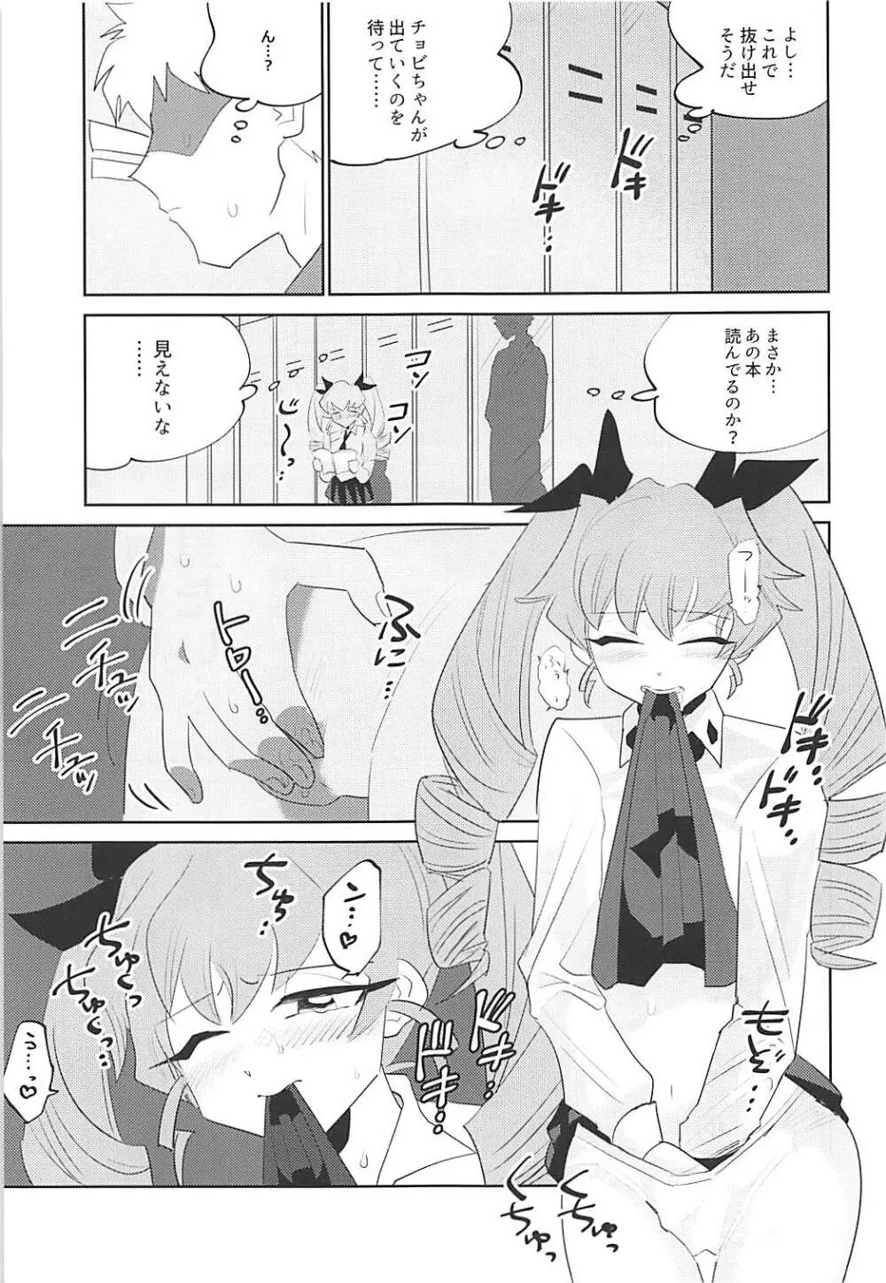 ここがアンツィオの更衣室です♥ - page8