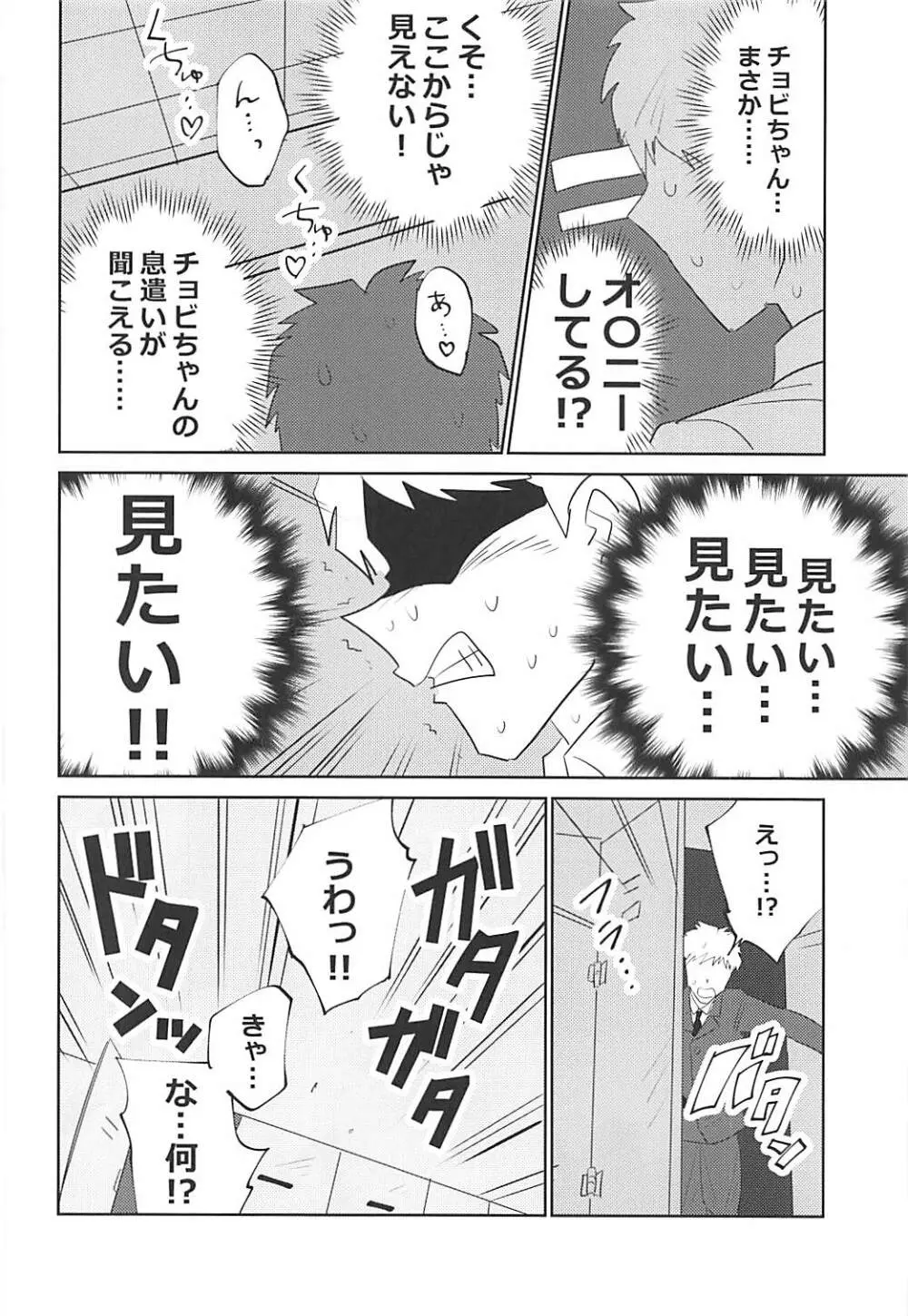 ここがアンツィオの更衣室です♥ - page9