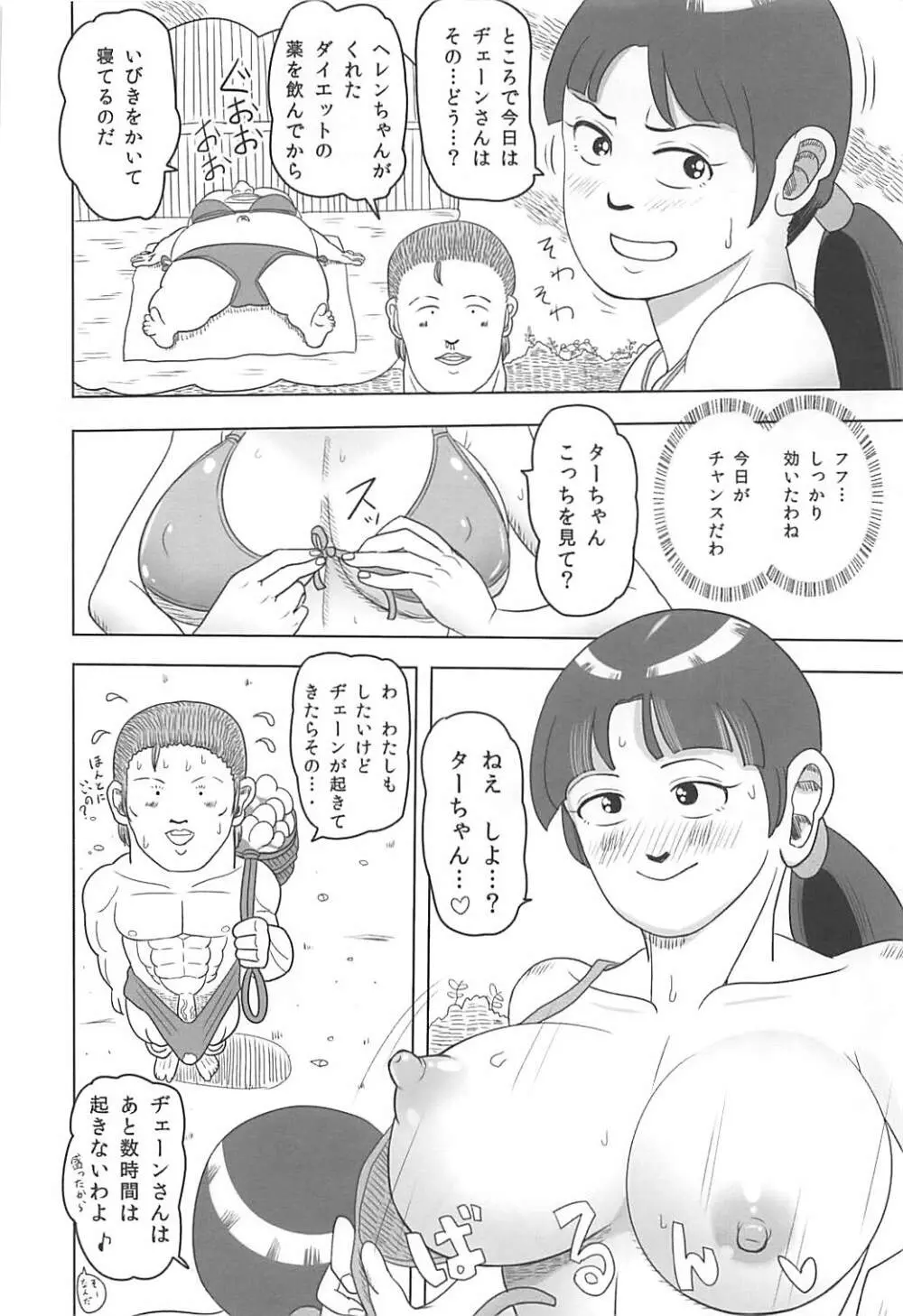 奥様は美沙里 - page25