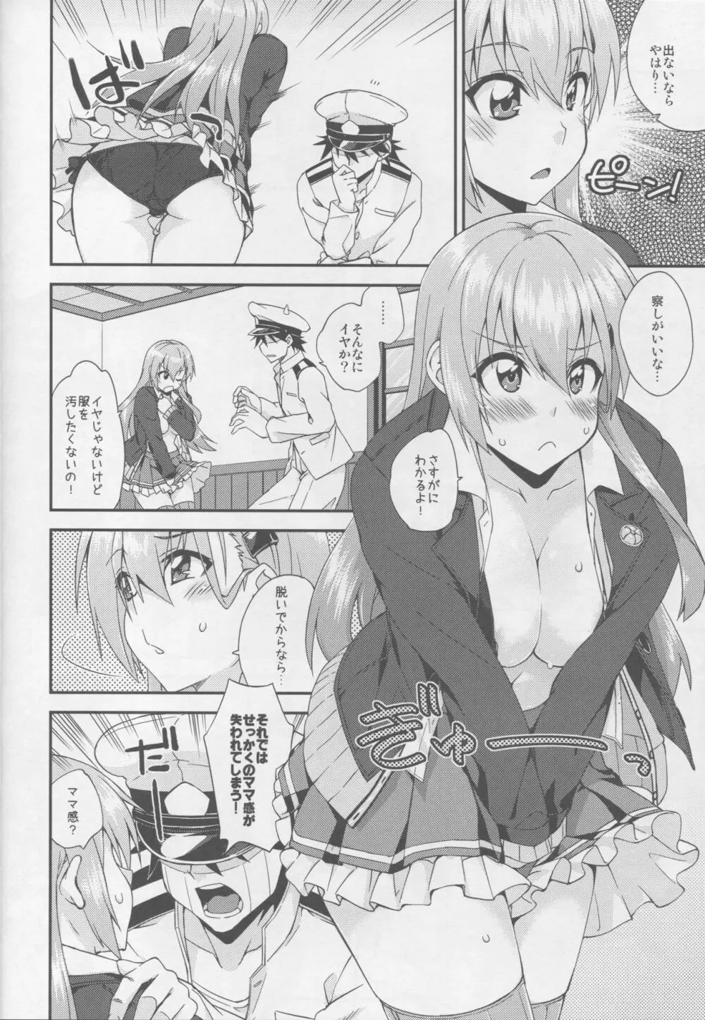 鈴谷とどうする?ナニしちゃう?11 - page7