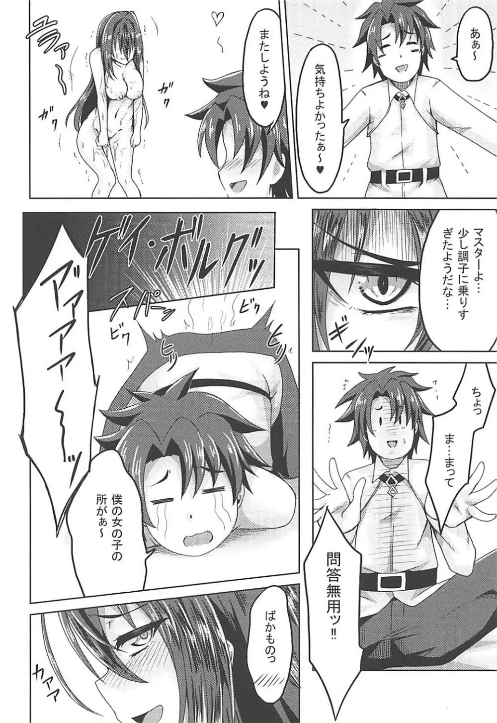 スカサハ師匠と恋人えっち - page21