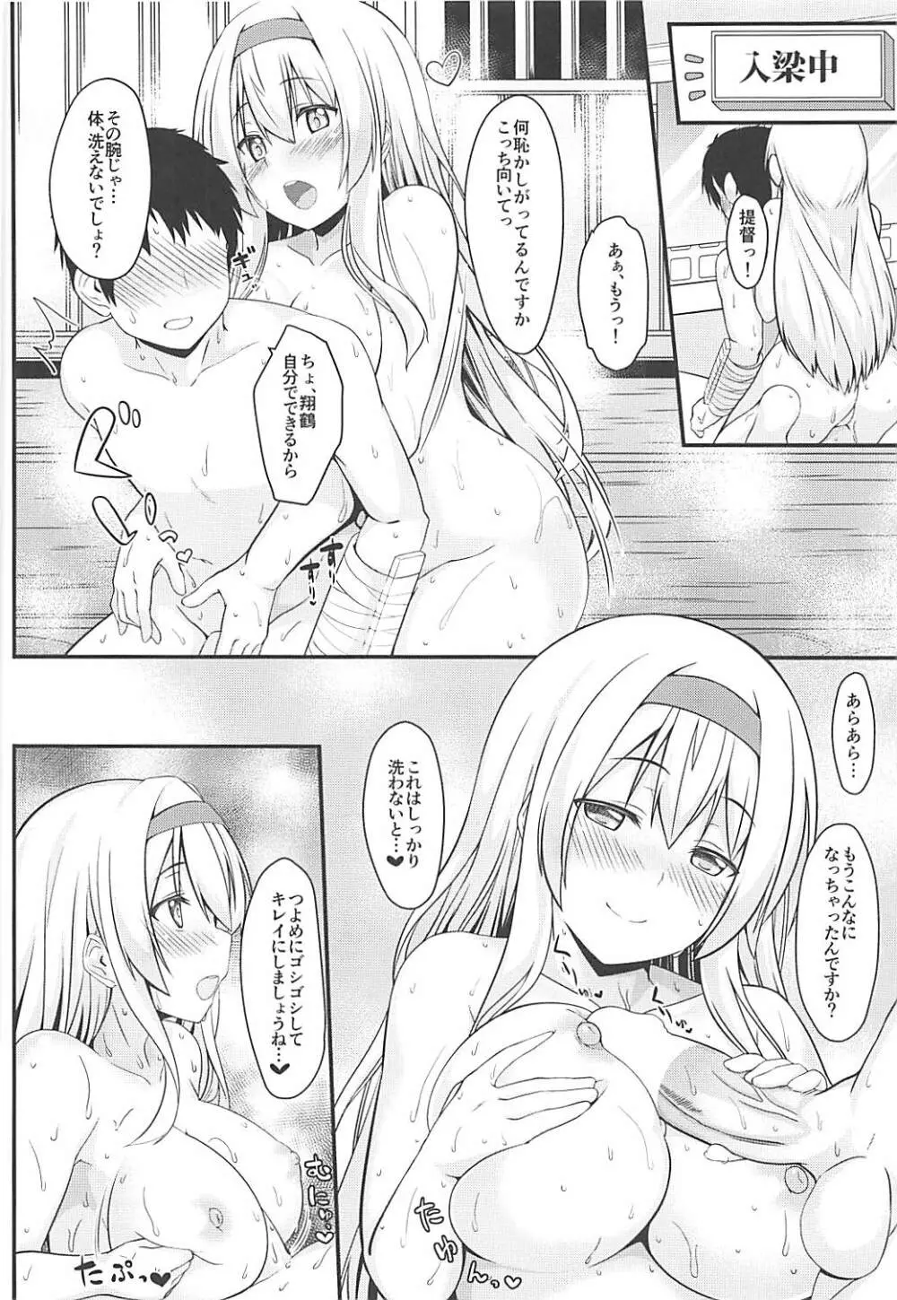 翔鶴の提督乳育日誌まとめ版 - page28