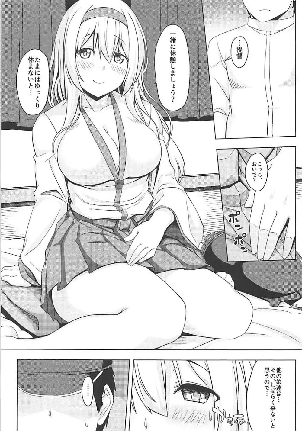 翔鶴の提督乳育日誌まとめ版 - page40