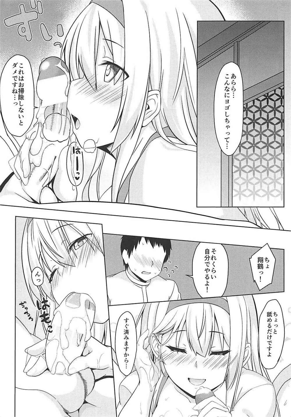 翔鶴の提督乳育日誌まとめ版 - page44