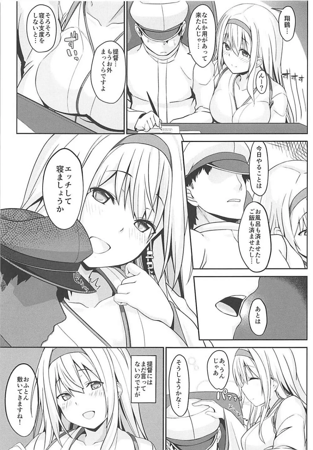 翔鶴の提督乳育日誌まとめ版 - page62