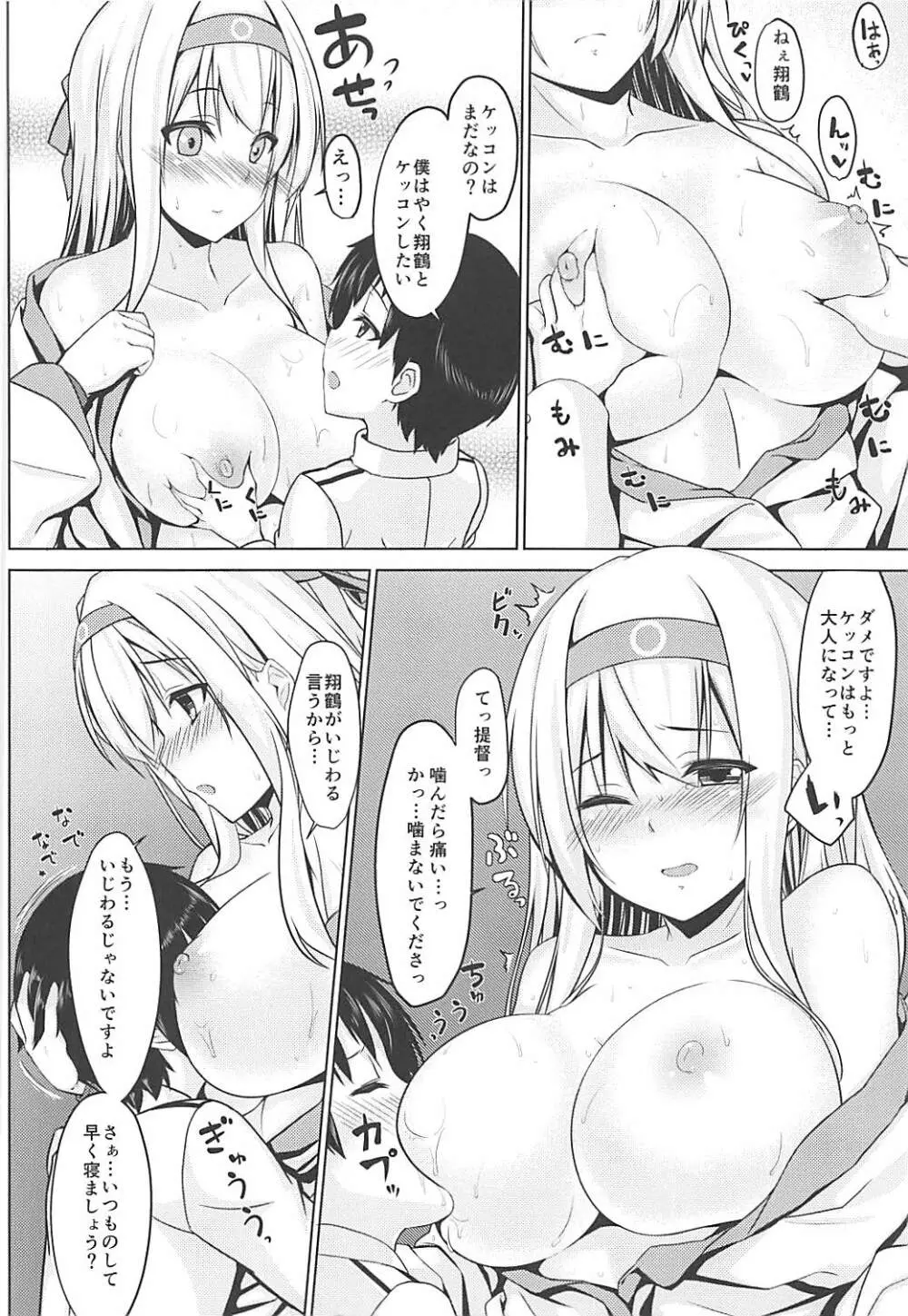 翔鶴の提督乳育日誌まとめ版 - page8