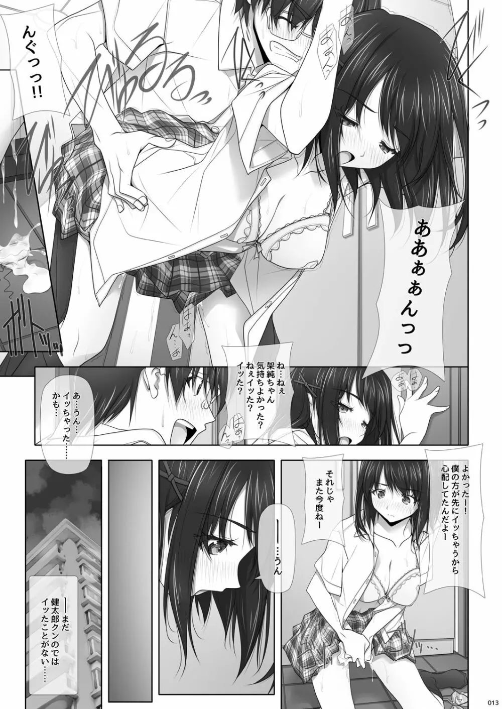 ネトラレノトリコ -カスミノキモチ- - page14