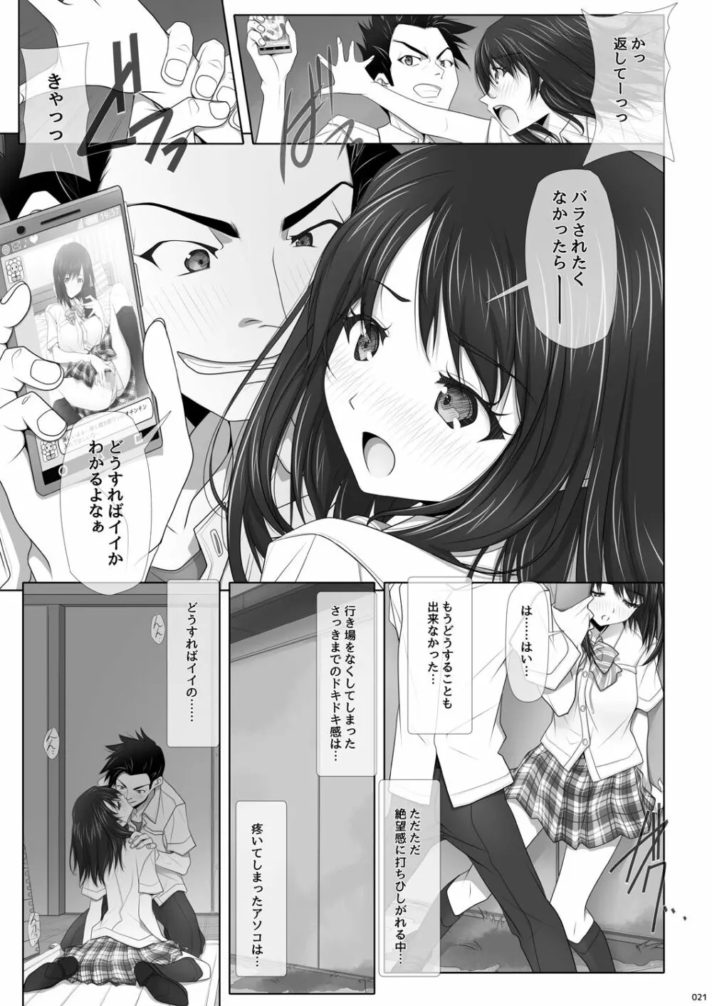 ネトラレノトリコ -カスミノキモチ- - page22