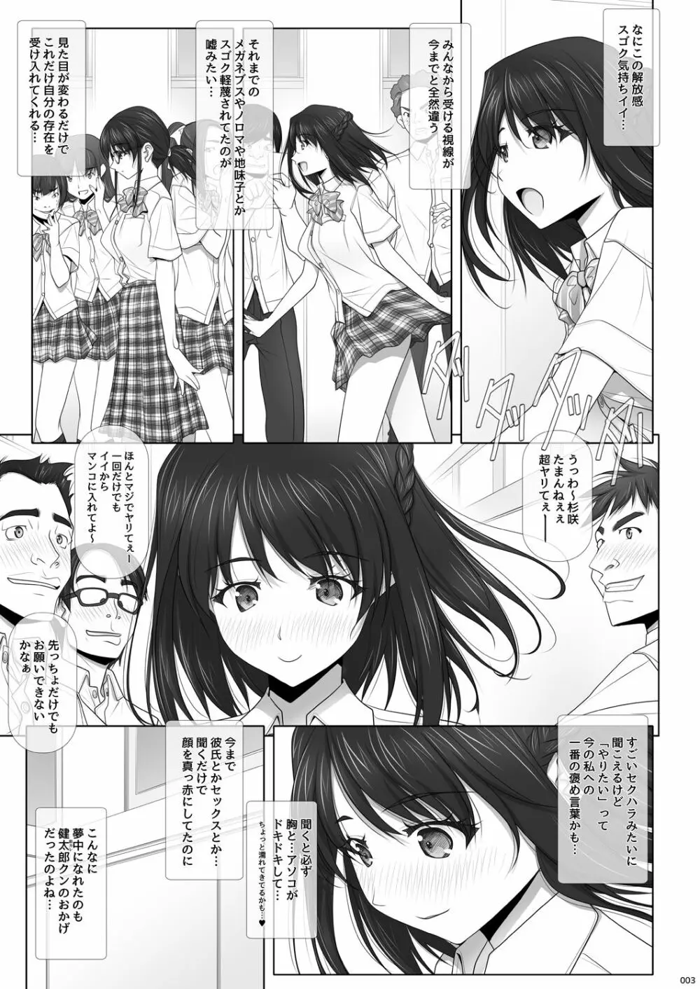 ネトラレノトリコ -カスミノキモチ- - page4