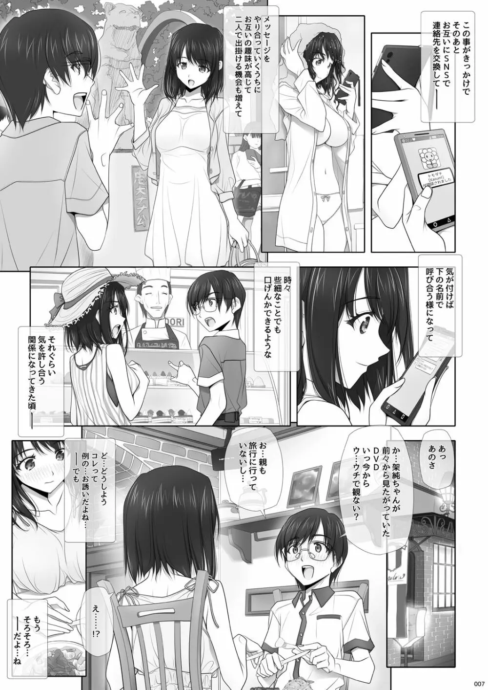 ネトラレノトリコ -カスミノキモチ- - page8