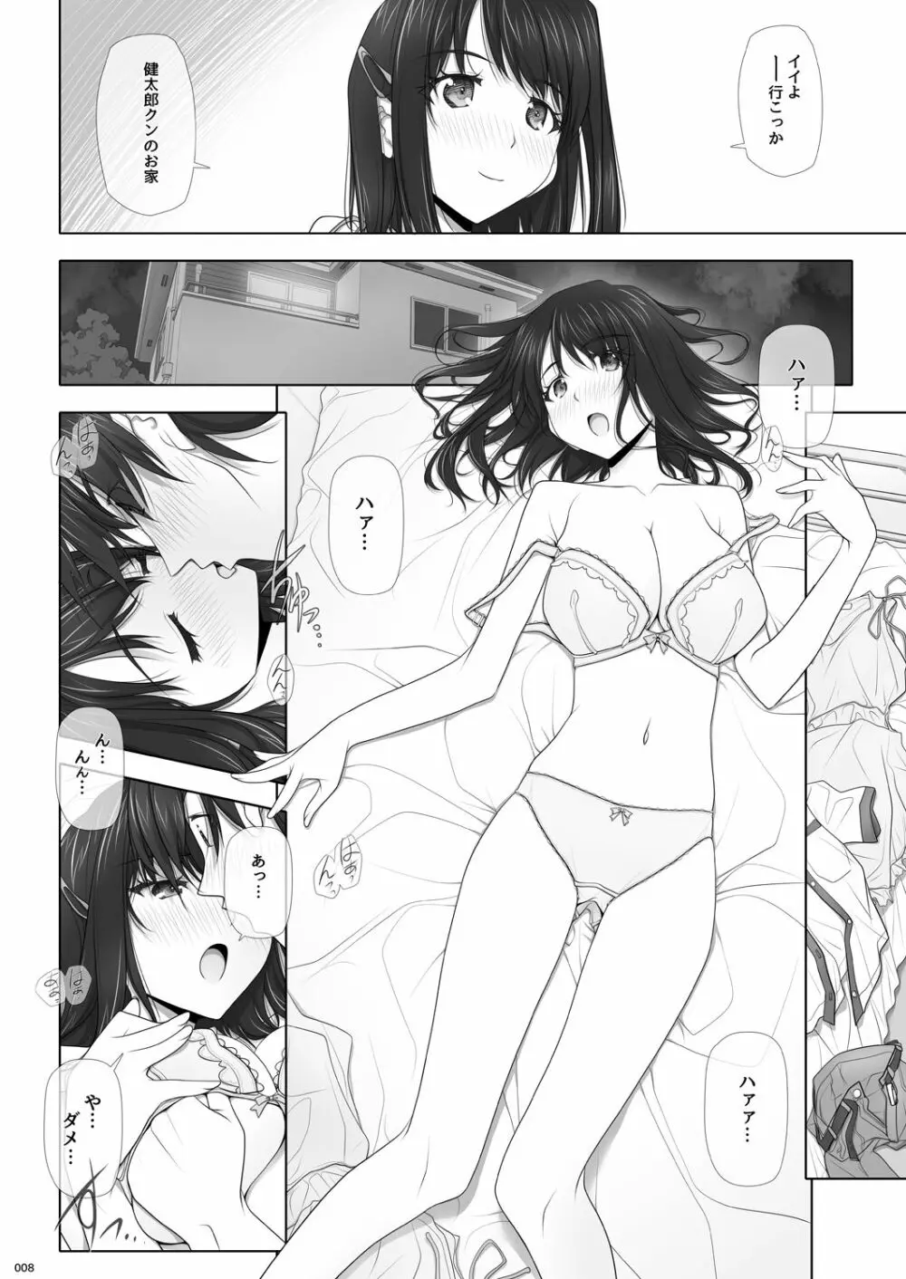 ネトラレノトリコ -カスミノキモチ- - page9