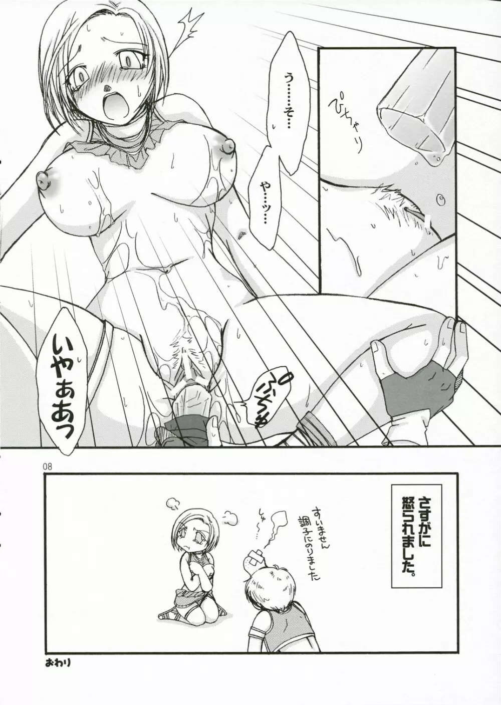 残暑お見舞い申し上げます。 - page7