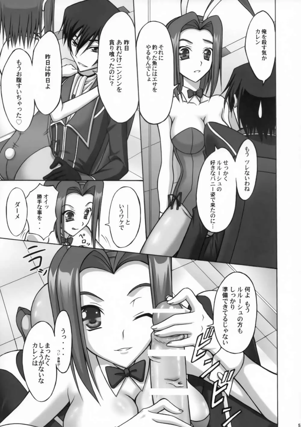 メイドさんとバニー - page4