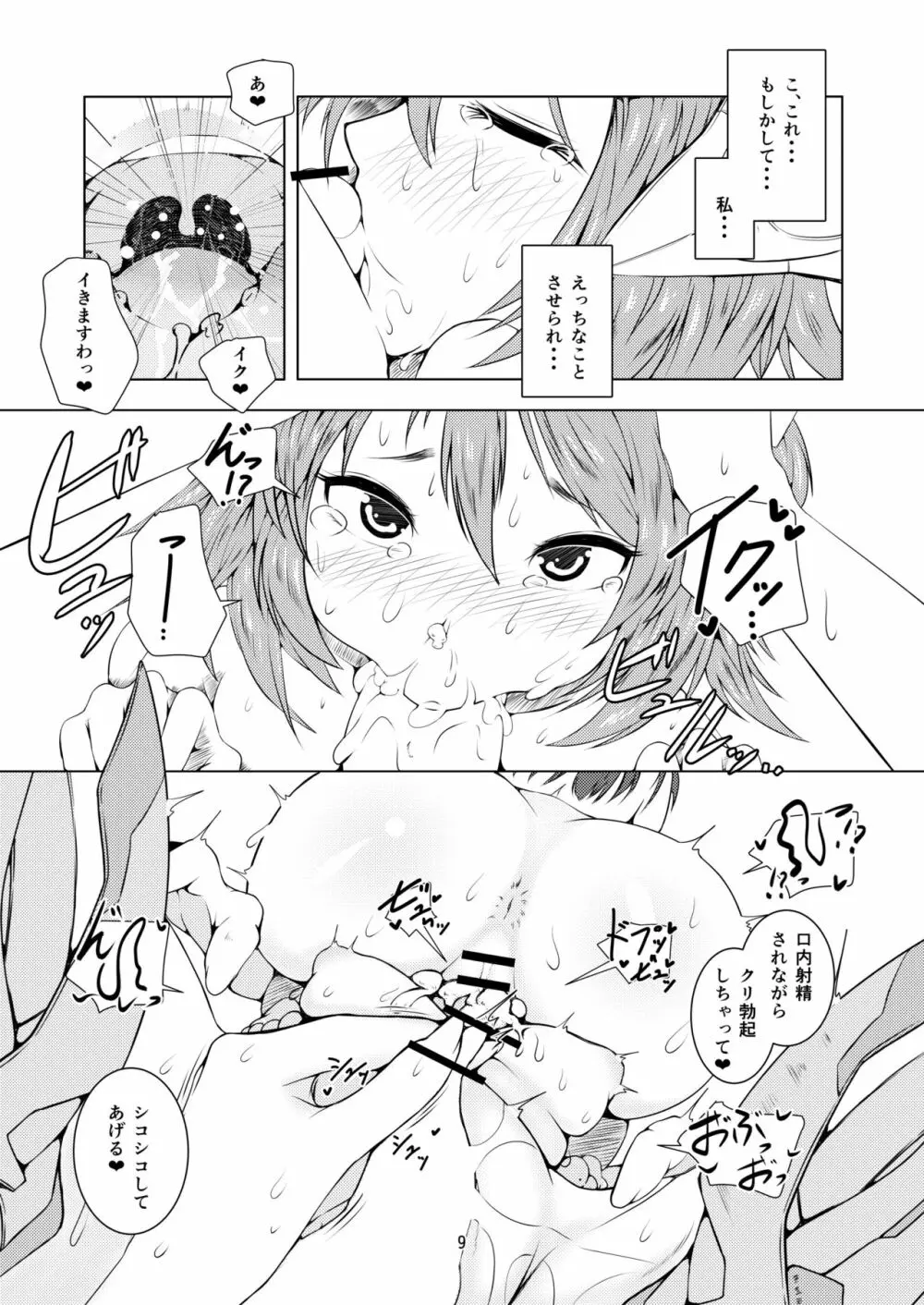 恐縮ですっ!! - page6