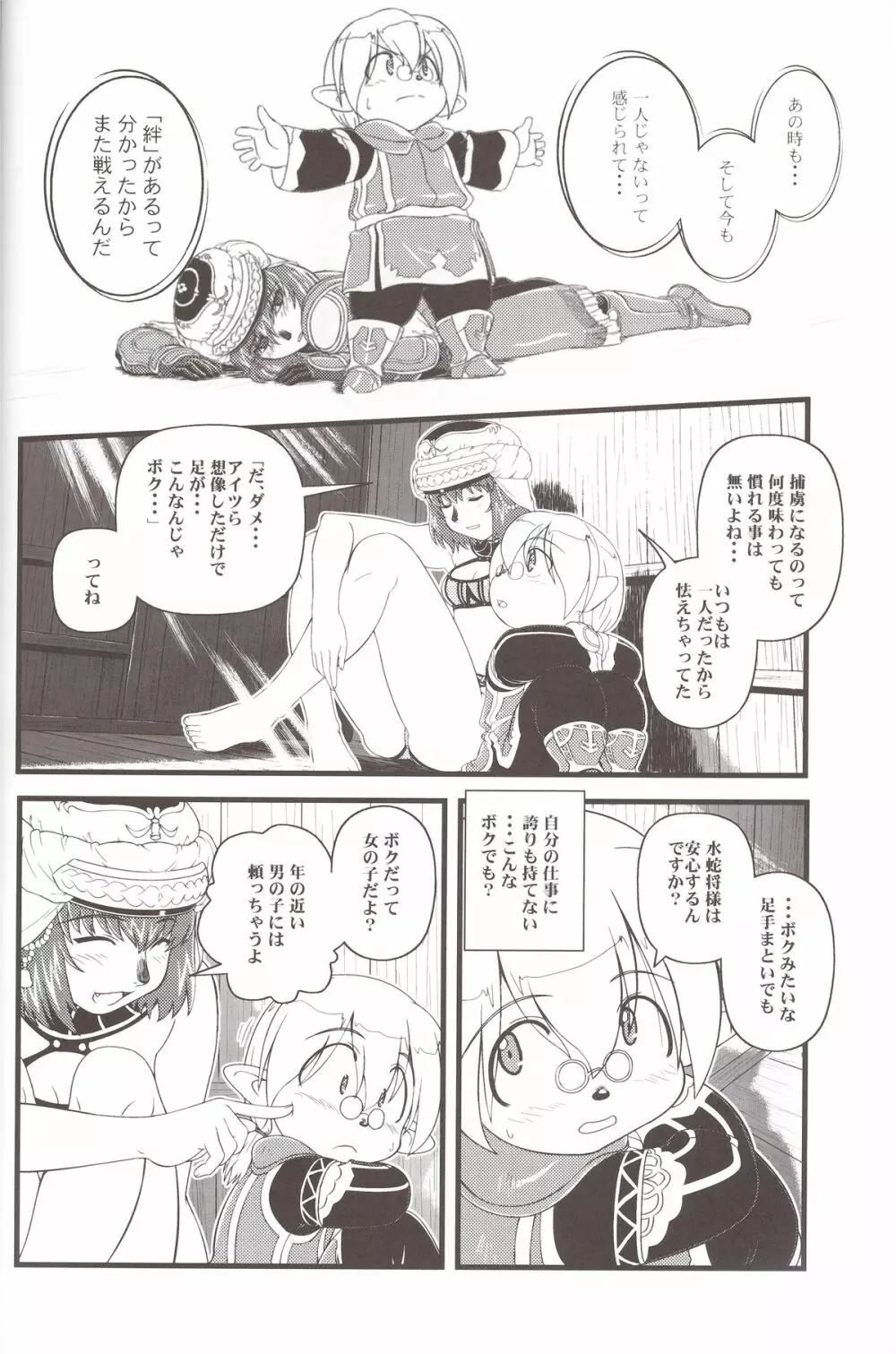 続々ミスランタルタル - page11