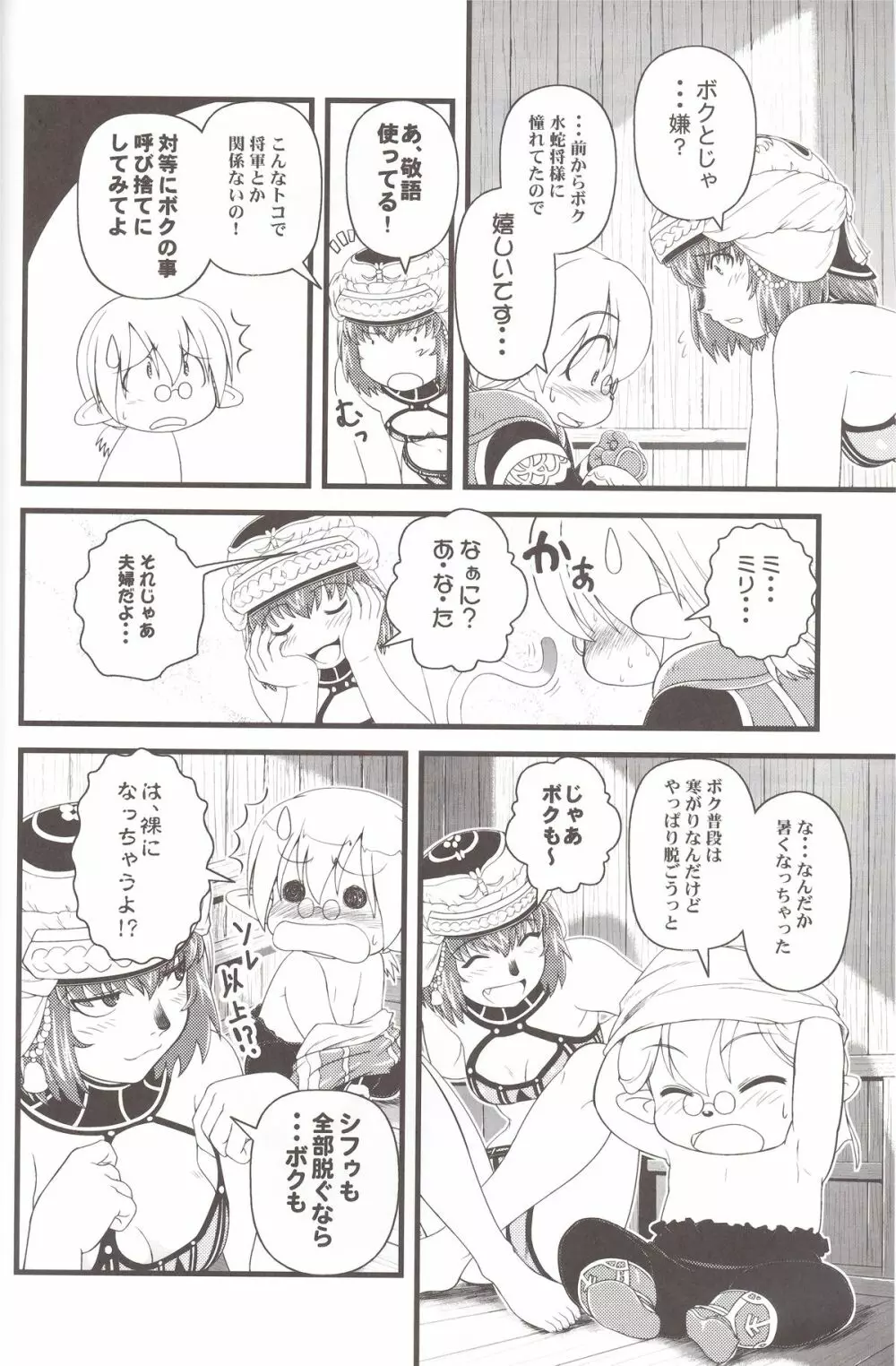 続々ミスランタルタル - page13