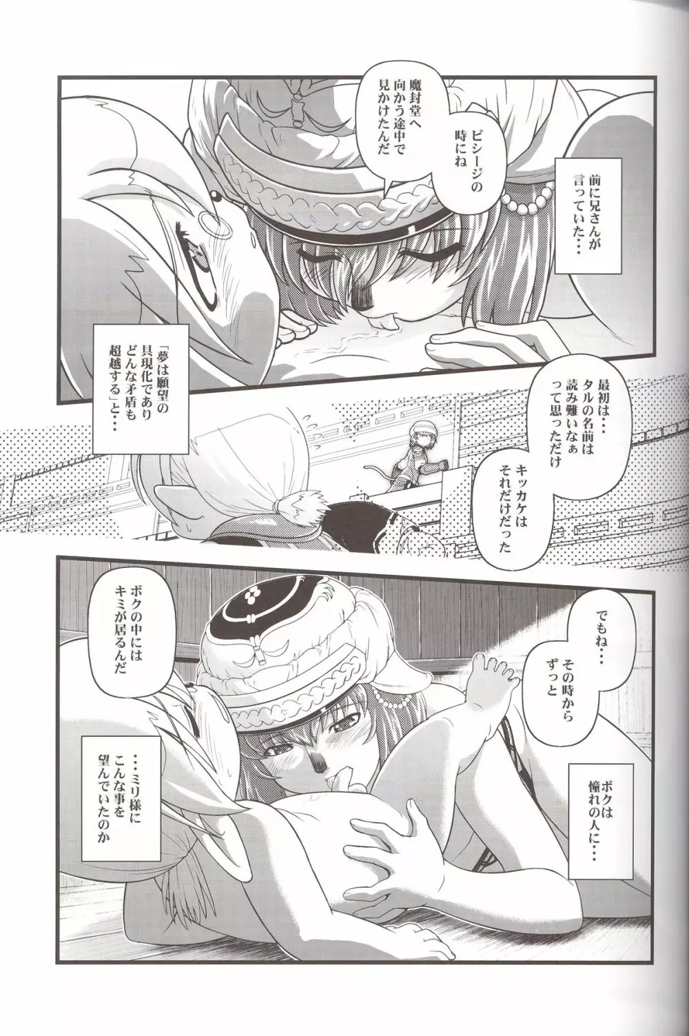 続々ミスランタルタル - page16