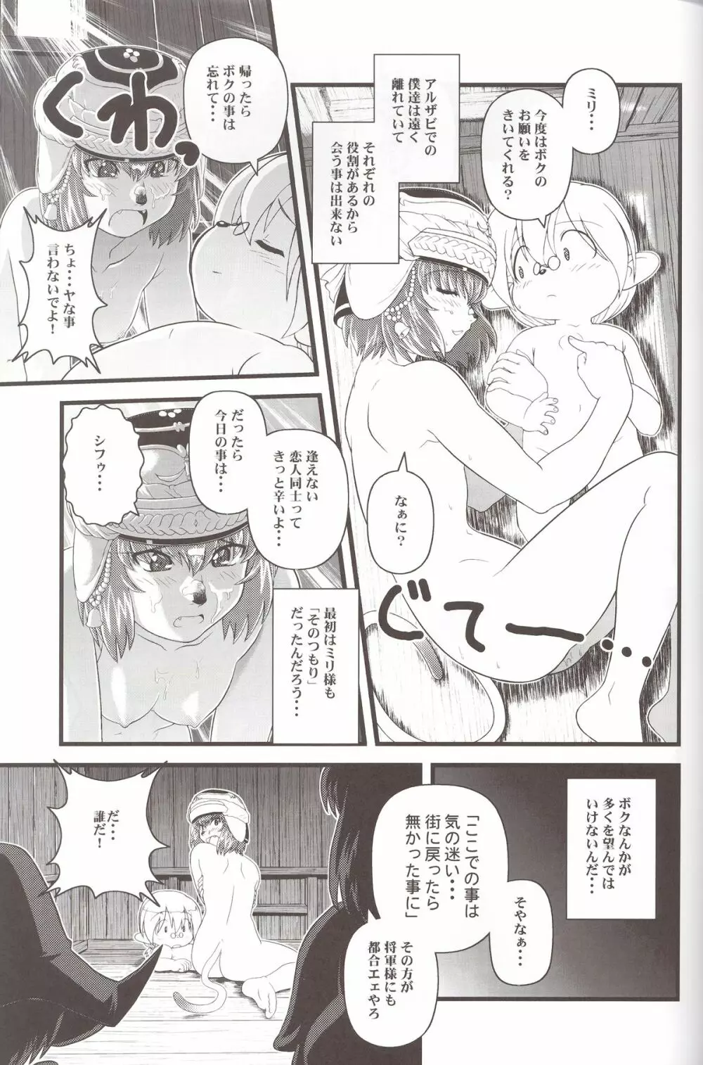 続々ミスランタルタル - page24