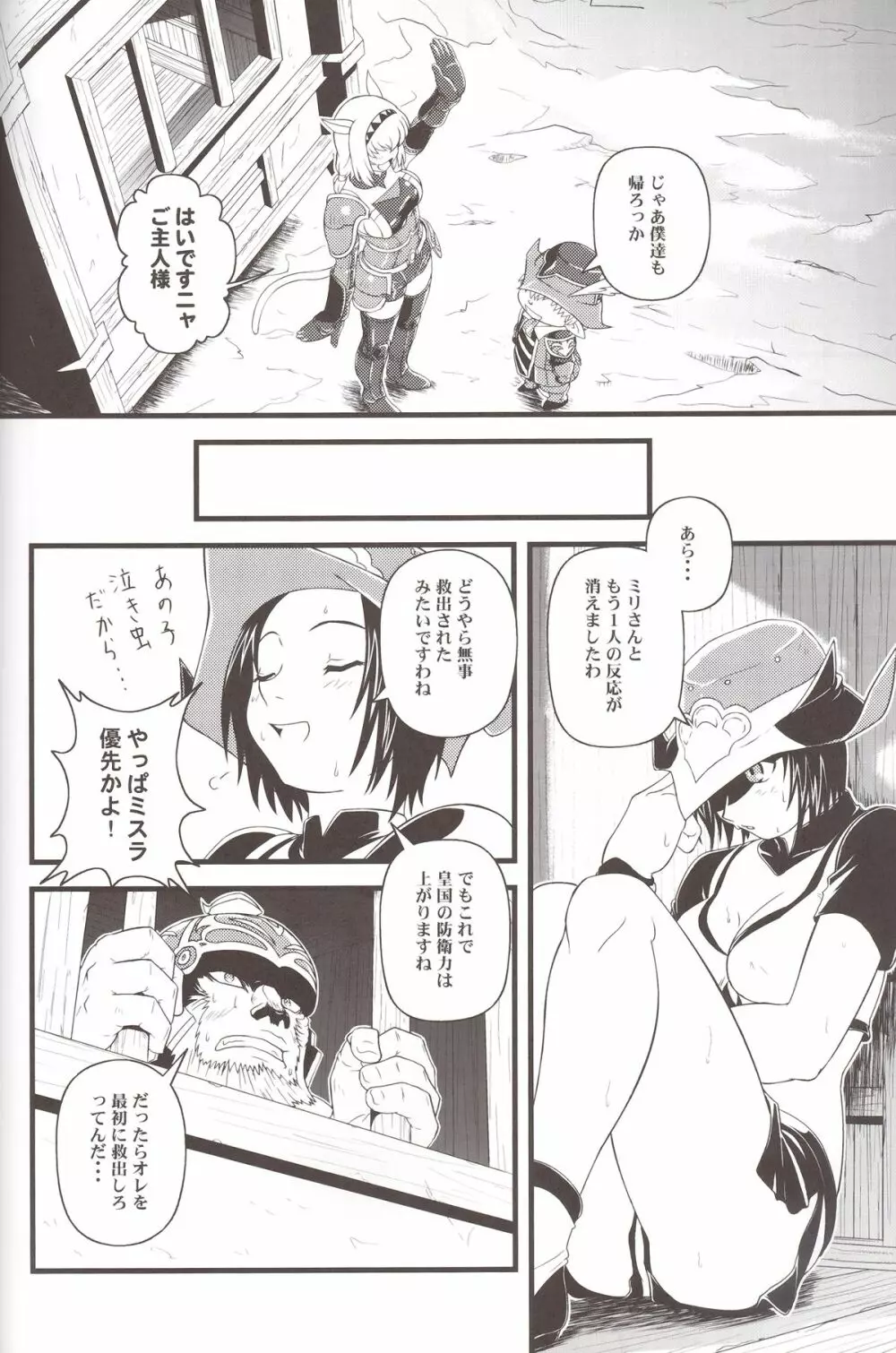 続々ミスランタルタル - page27