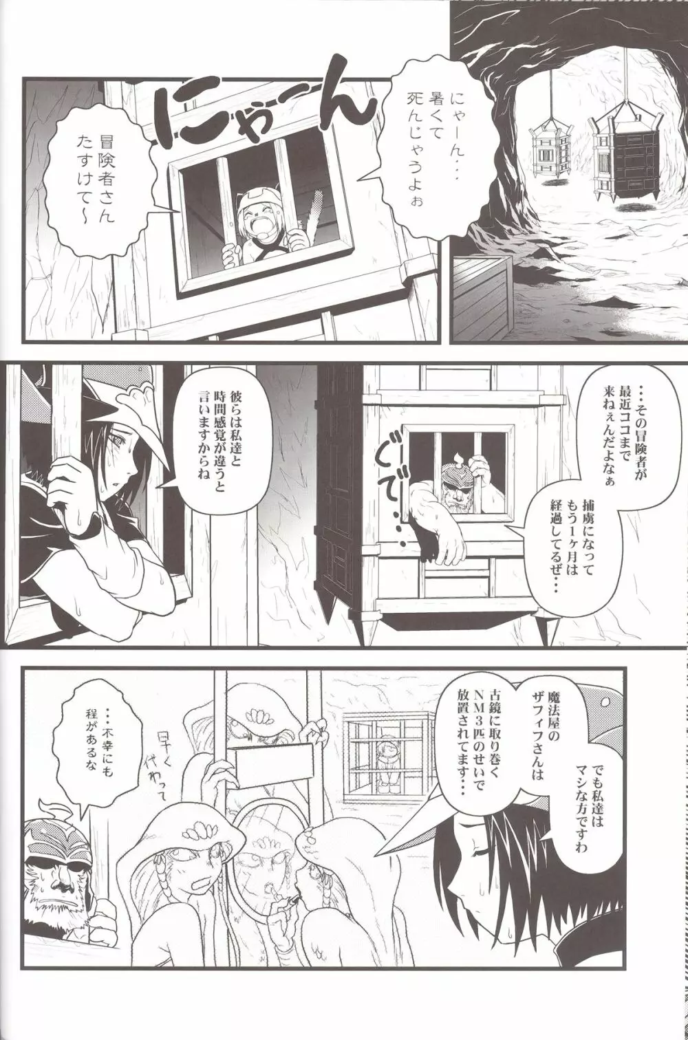 続々ミスランタルタル - page7