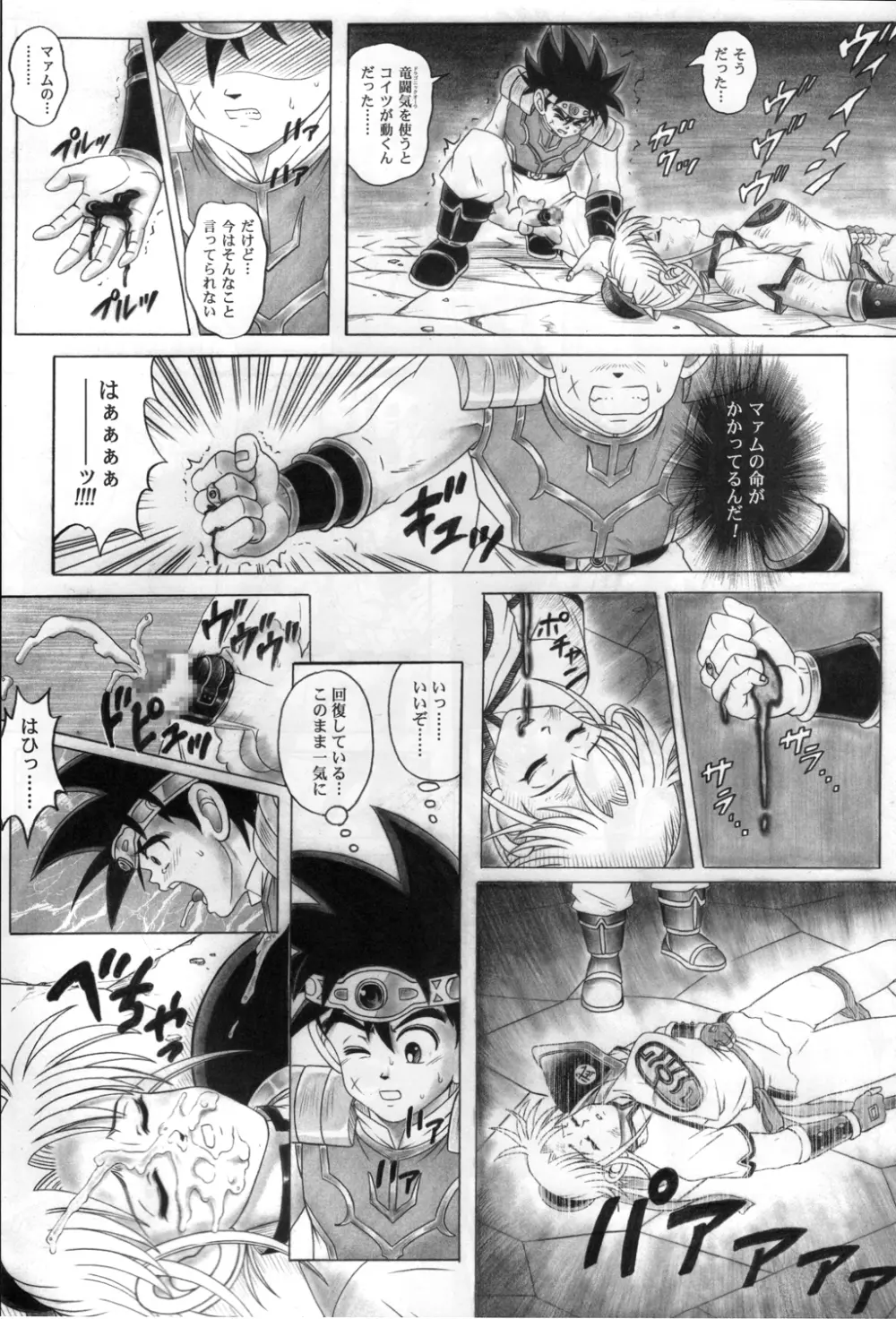 スタータック・イドー ～ようこそ破邪の洞窟へ～ 第4章 - page18