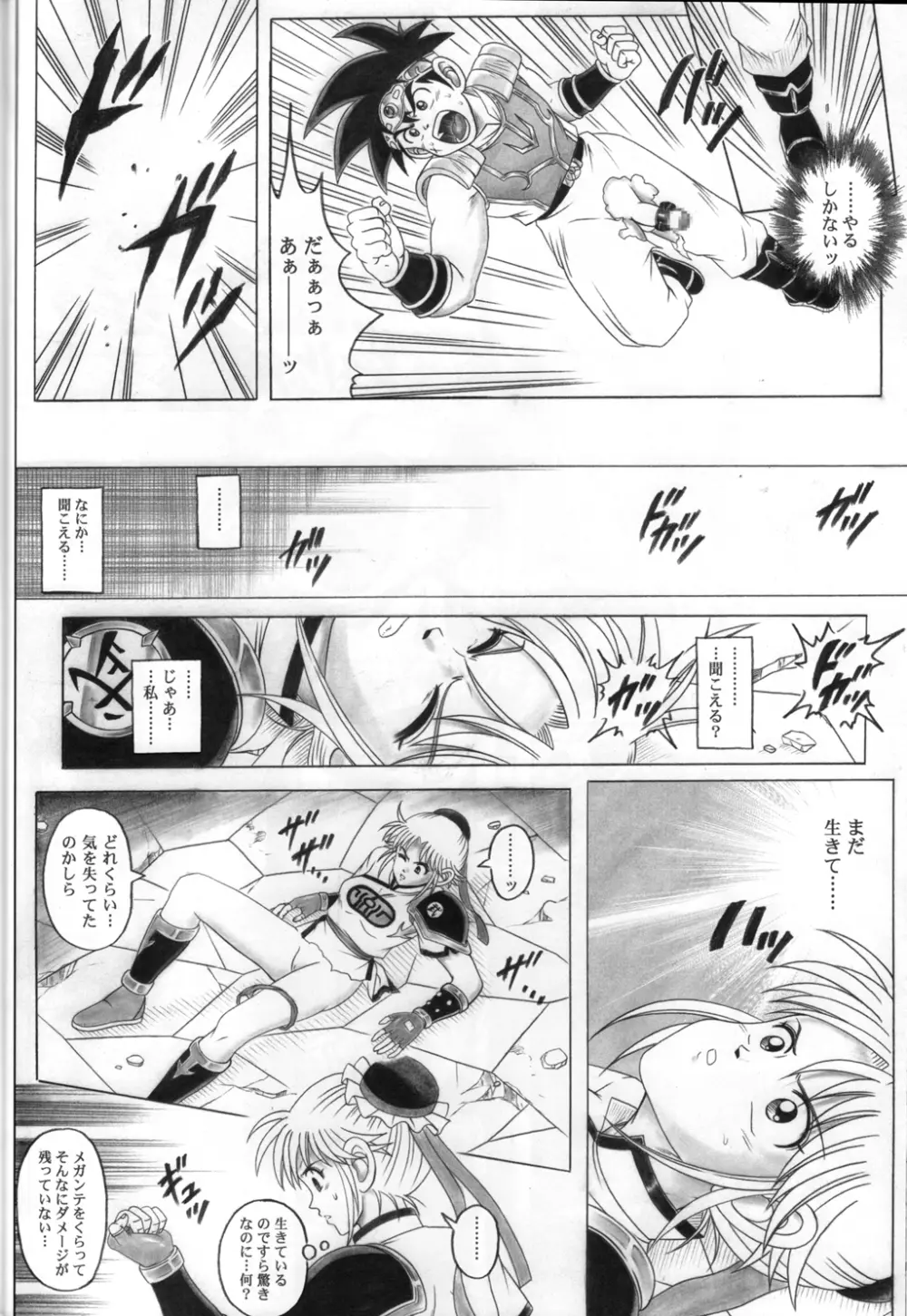 スタータック・イドー ～ようこそ破邪の洞窟へ～ 第4章 - page20