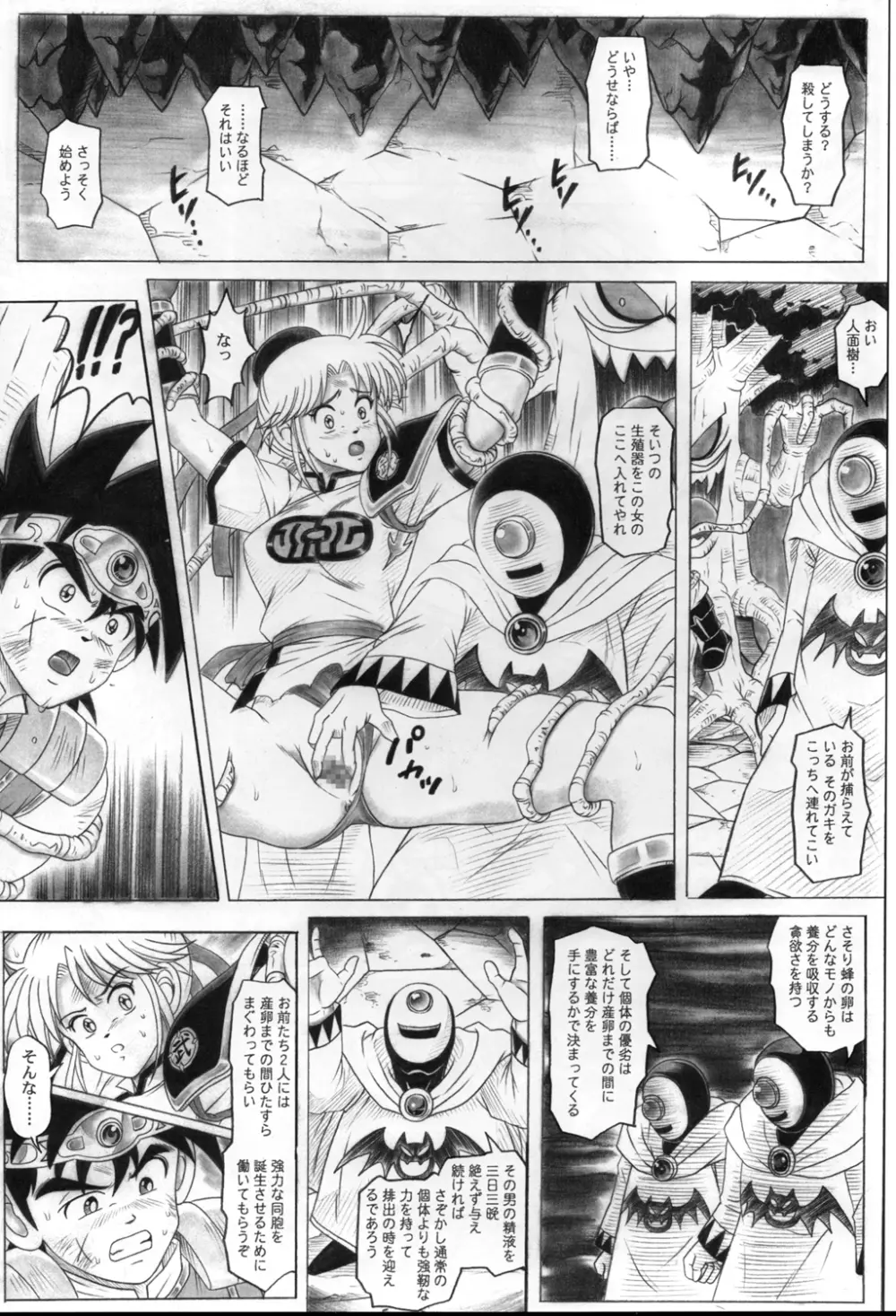 スタータック・イドー ～ようこそ破邪の洞窟へ～ 第4章 - page25