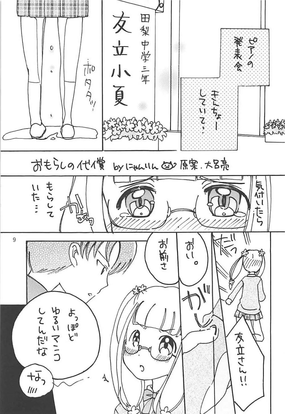 ごめんなさい……ごめんなさい…… - page10