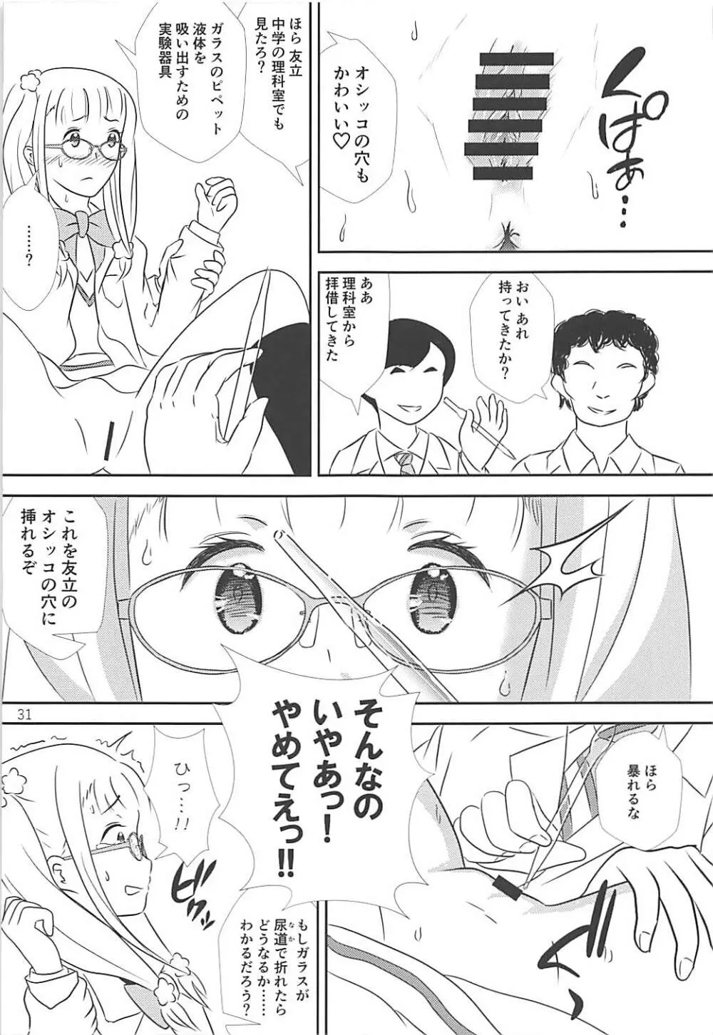 ごめんなさい……ごめんなさい…… - page31