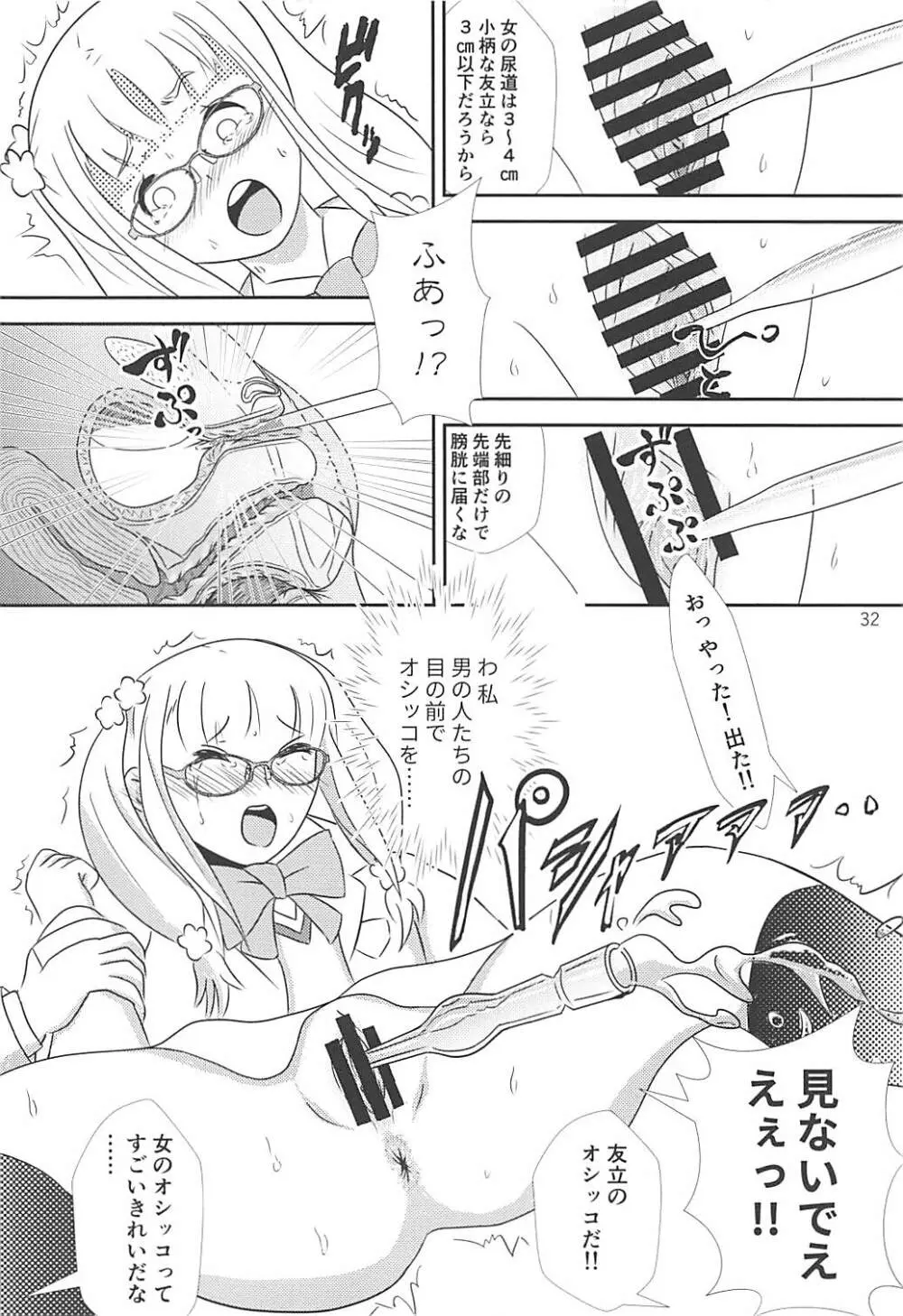 ごめんなさい……ごめんなさい…… - page32