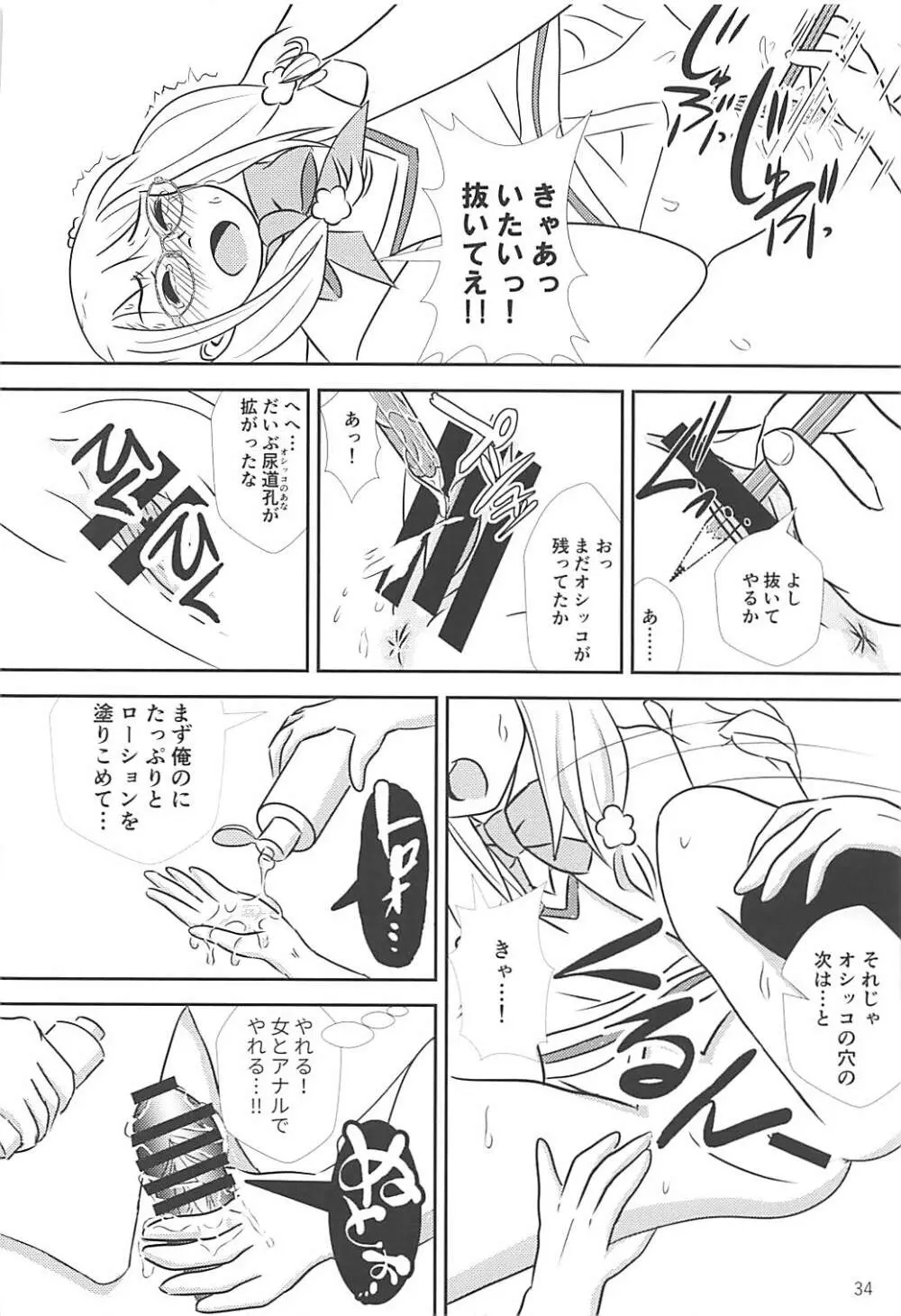 ごめんなさい……ごめんなさい…… - page34