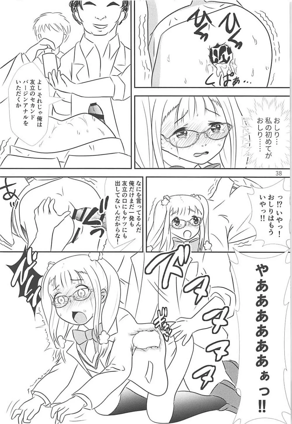 ごめんなさい……ごめんなさい…… - page38